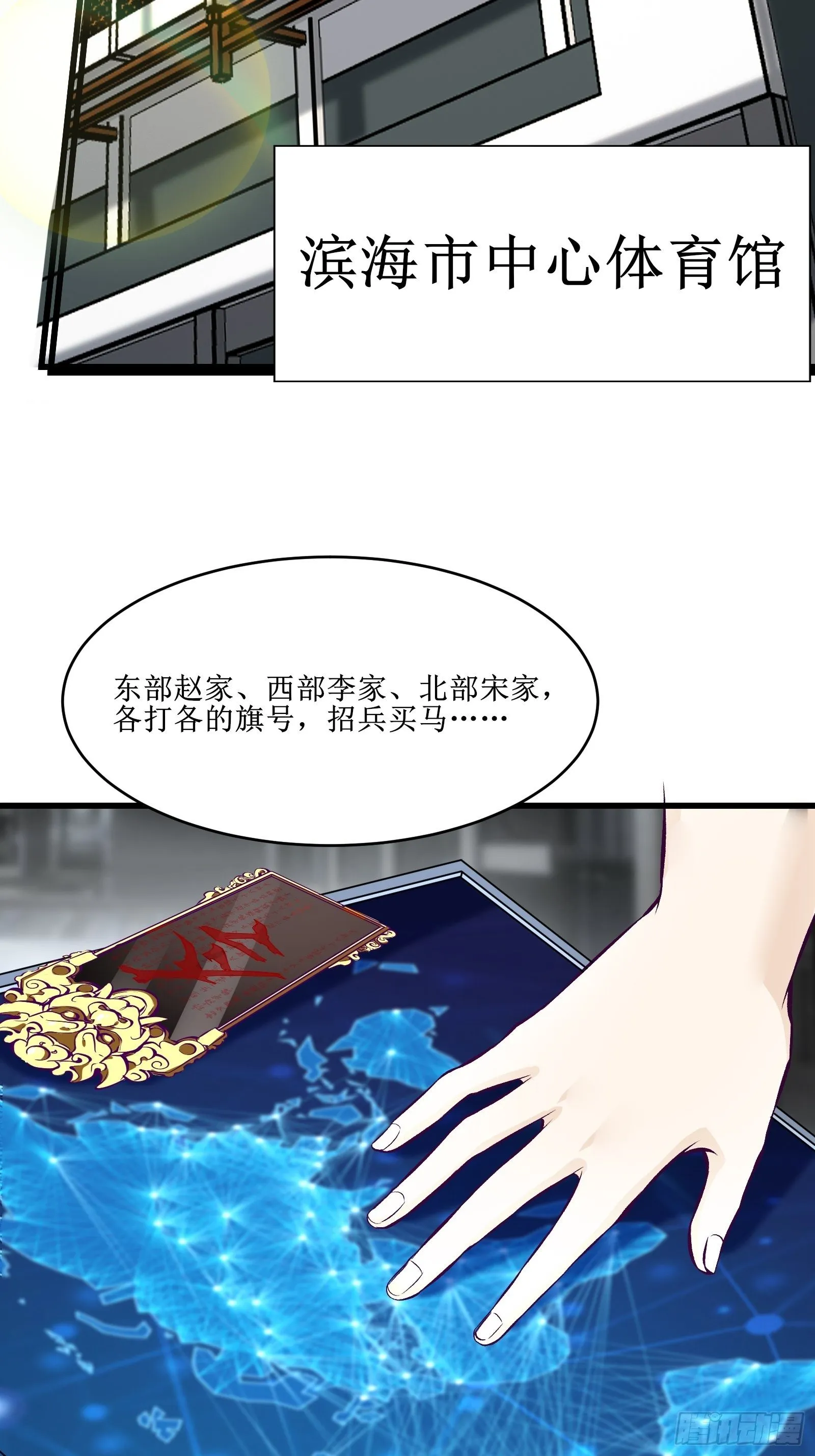 第70话 叛徒 第4页