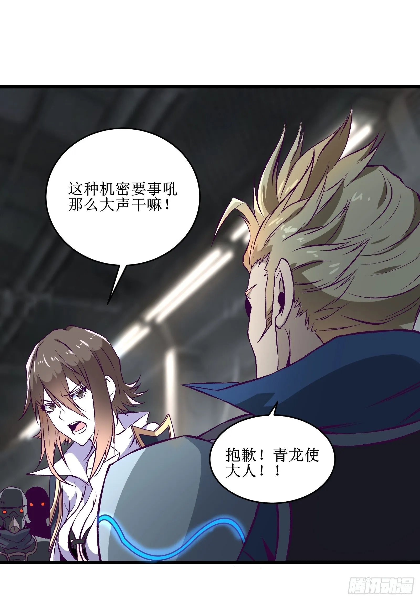 第70话 叛徒 第15页