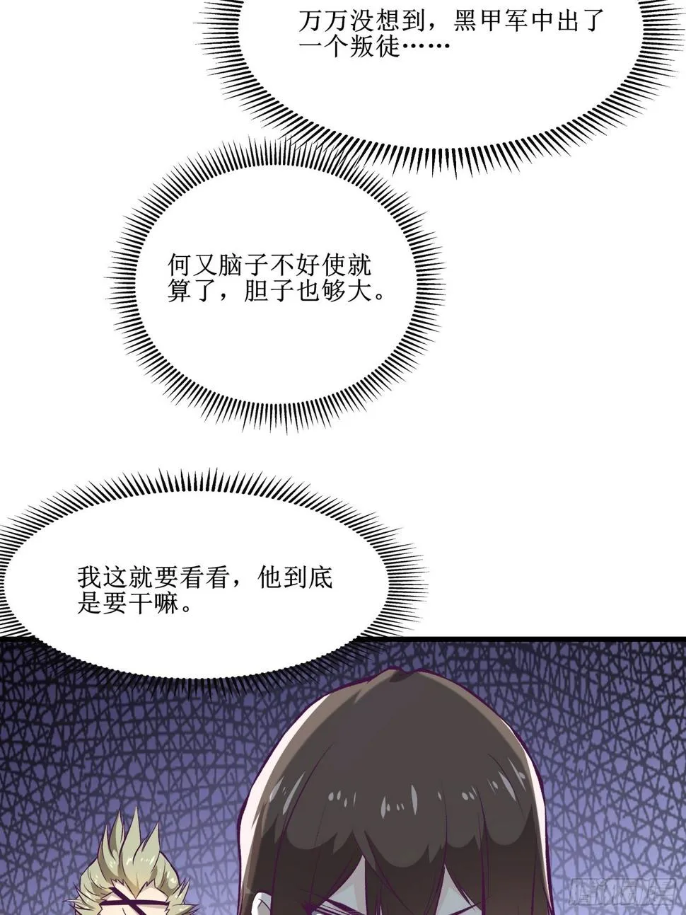 第70话 叛徒 第29页