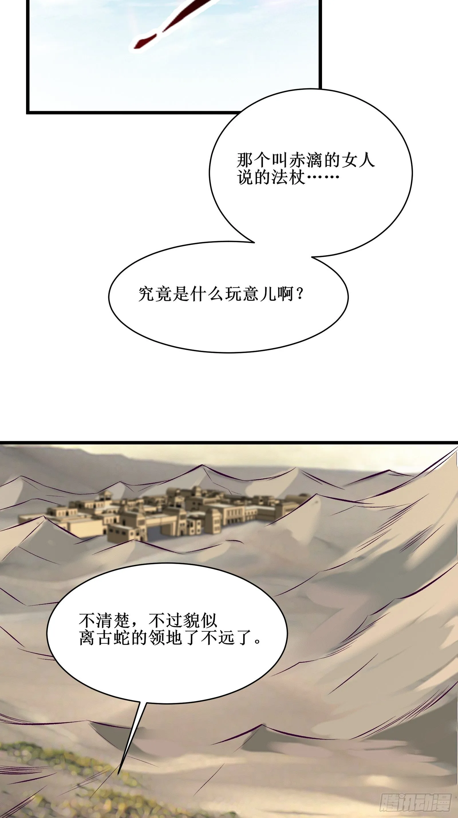 第69话 你对禽兽有兴趣？通知 第6页