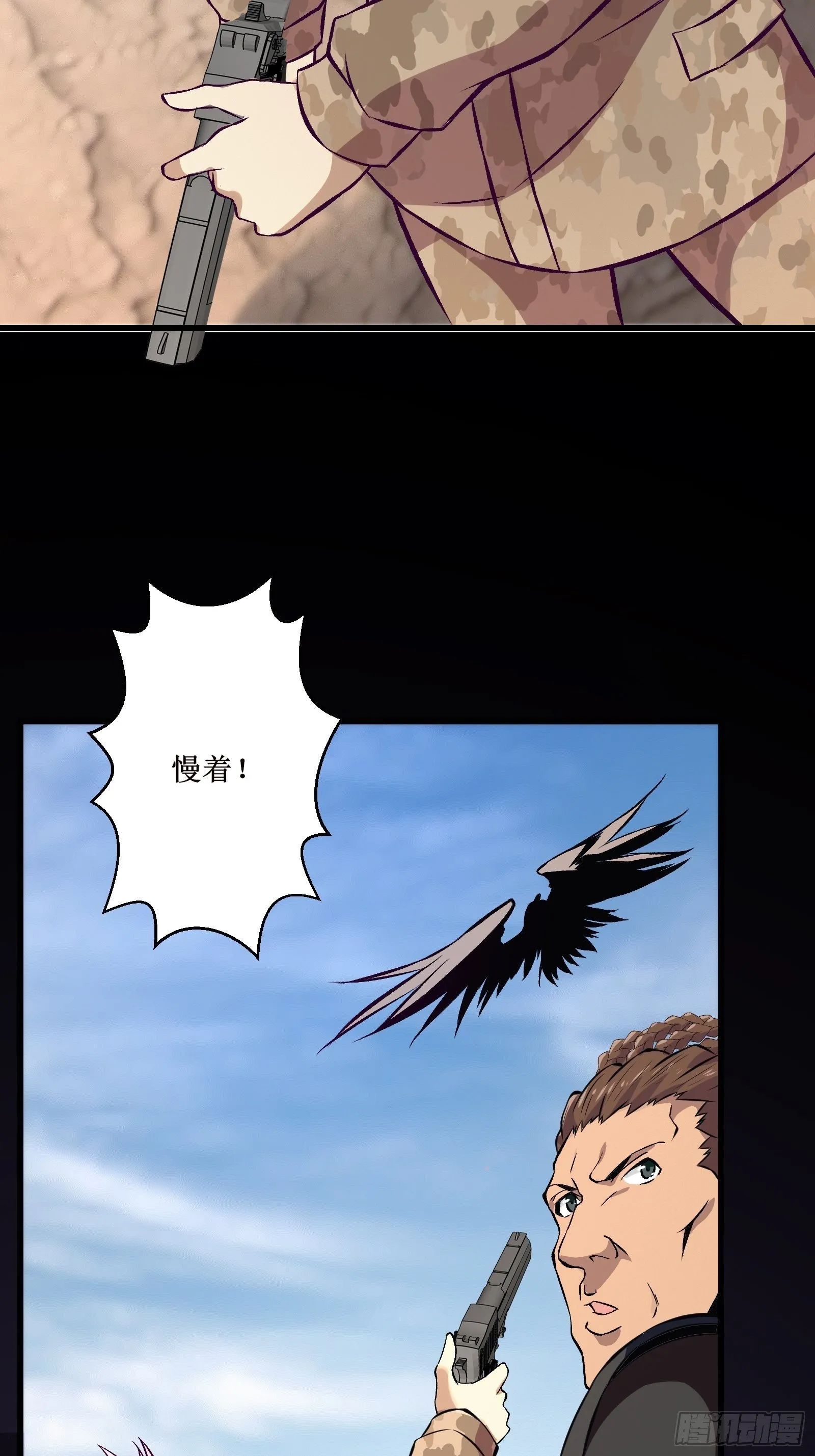 第69话 你对禽兽有兴趣？通知 第16页