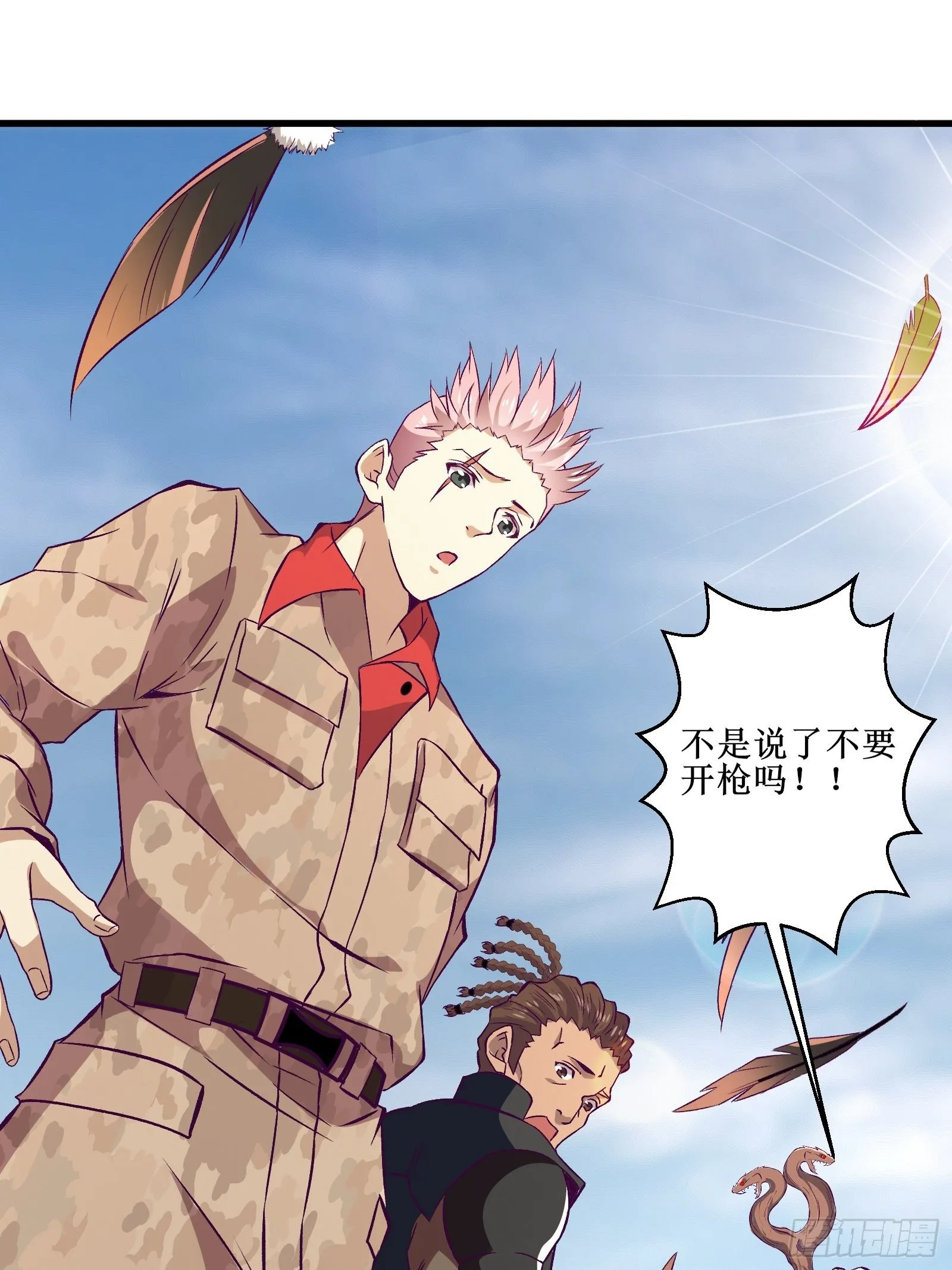 第69话 你对禽兽有兴趣？通知 第22页
