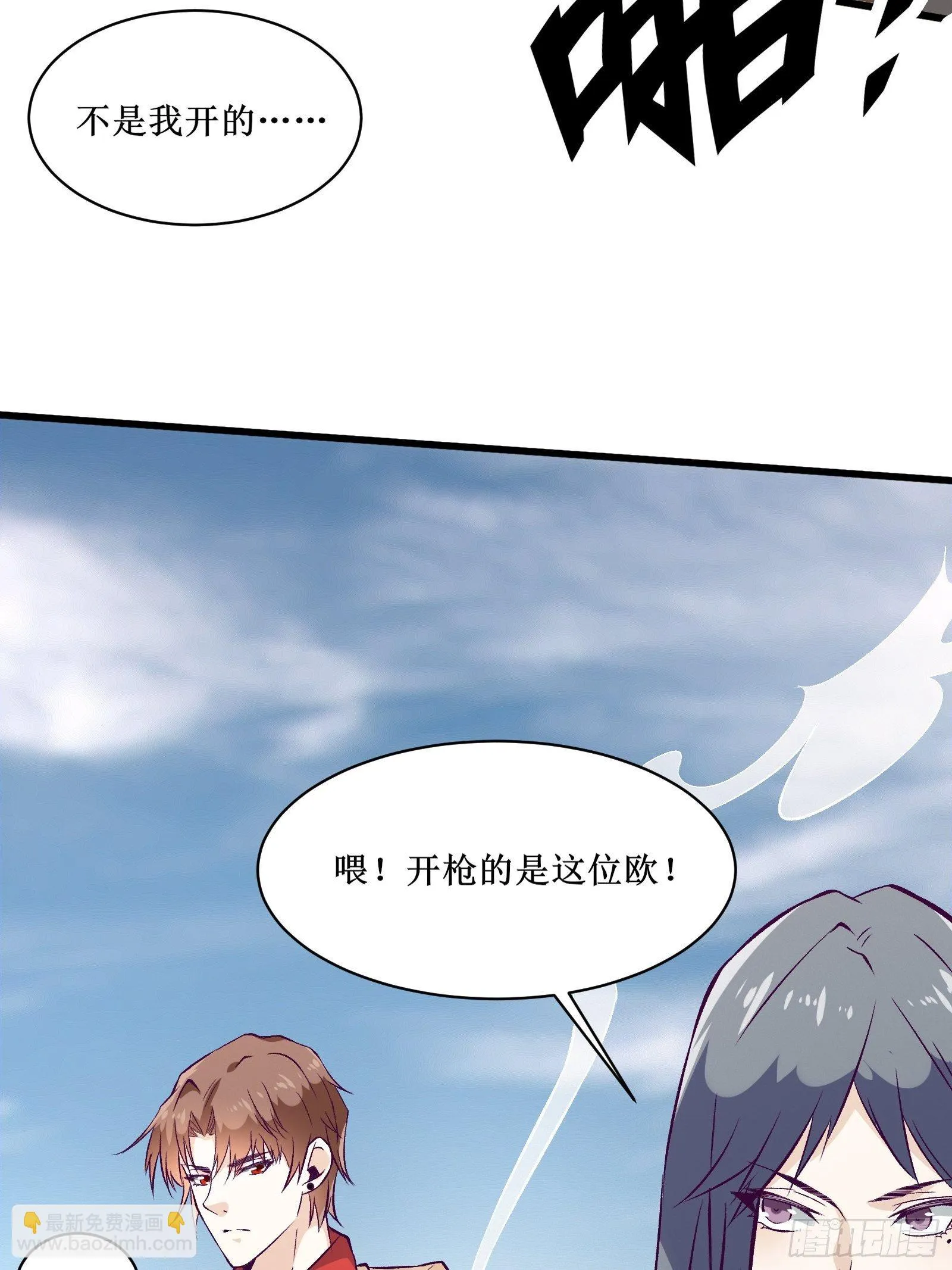 第69话 你对禽兽有兴趣？通知 第24页