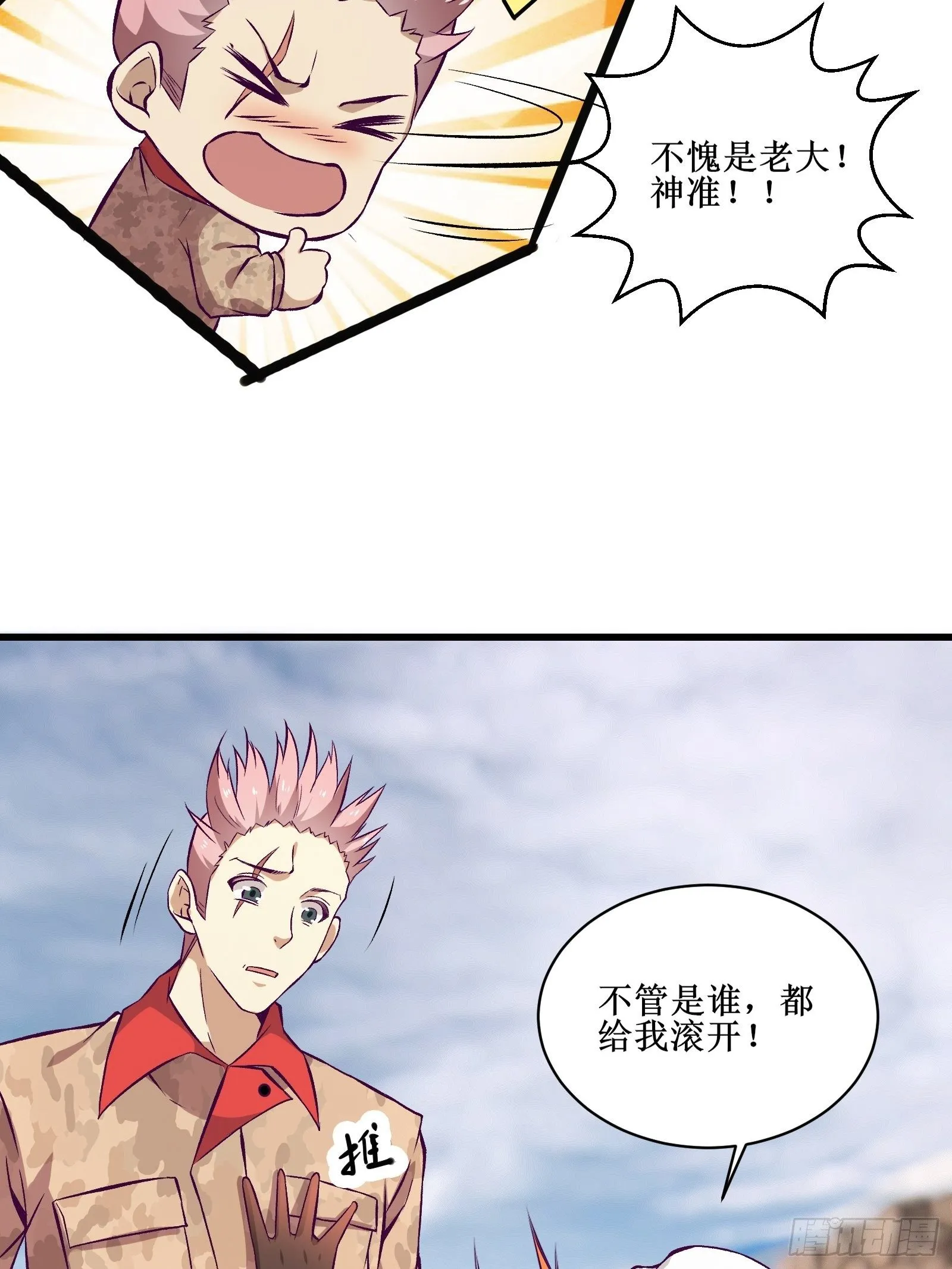 第69话 你对禽兽有兴趣？通知 第26页
