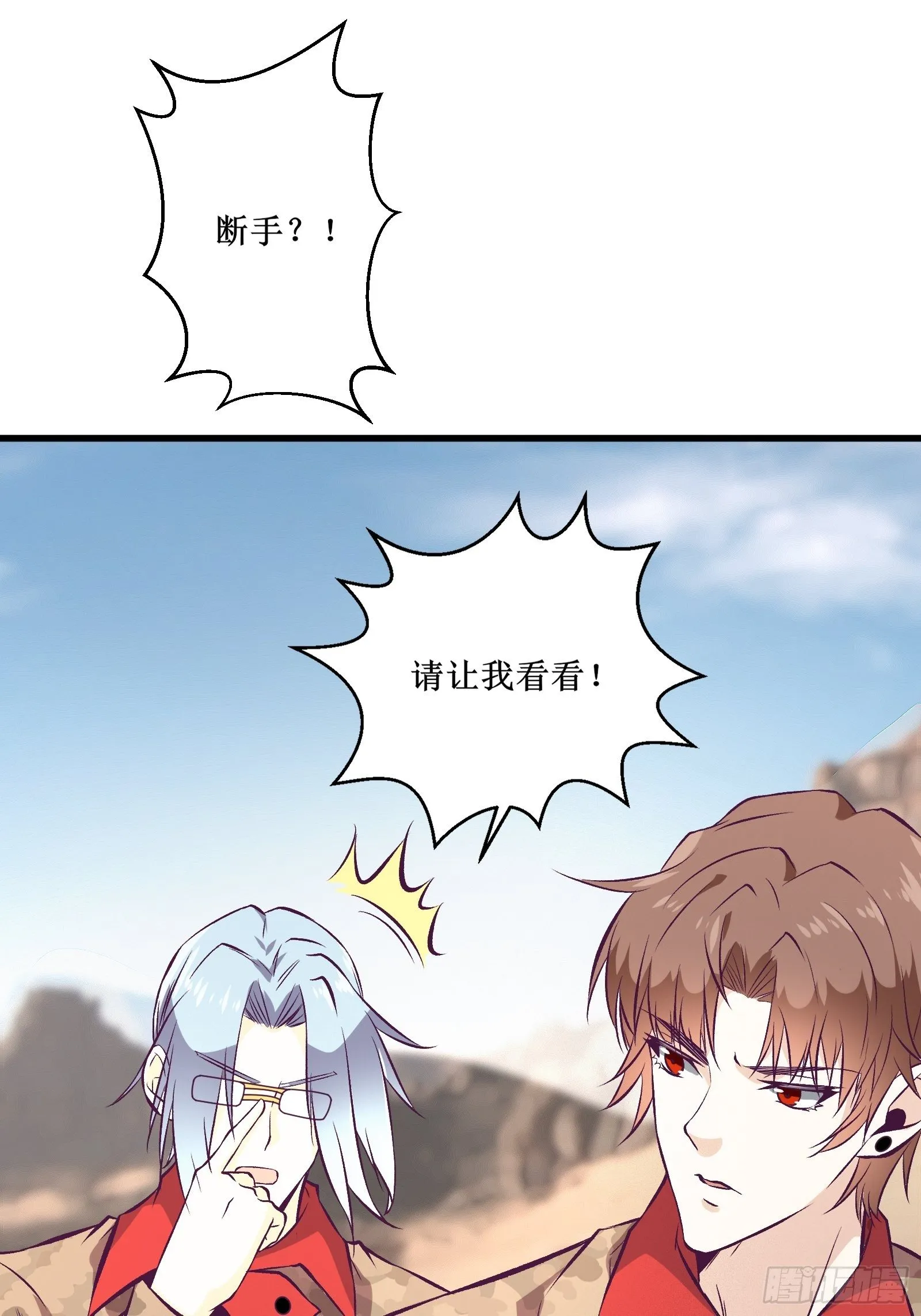 第69话 你对禽兽有兴趣？通知 第36页