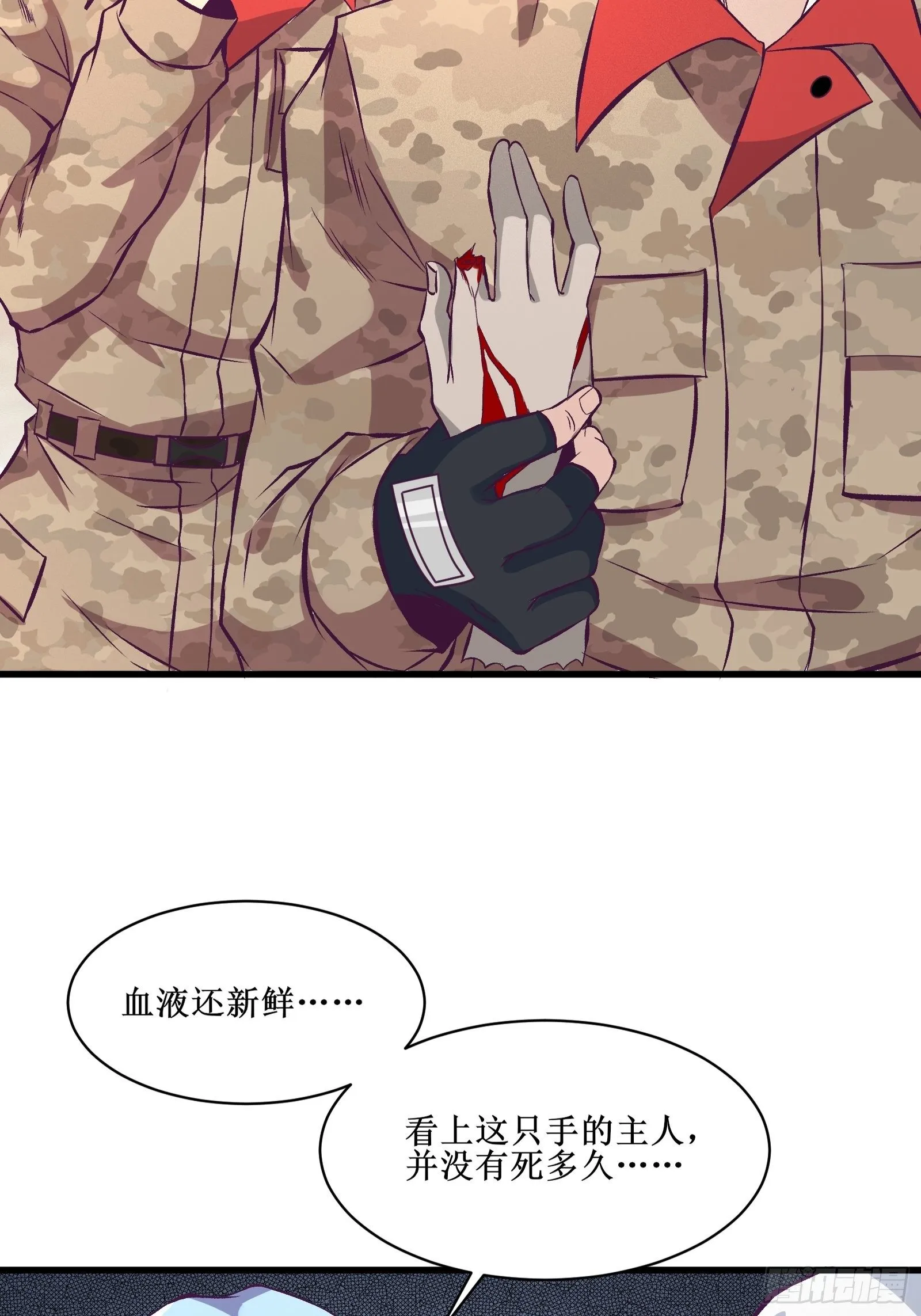 第69话 你对禽兽有兴趣？通知 第37页
