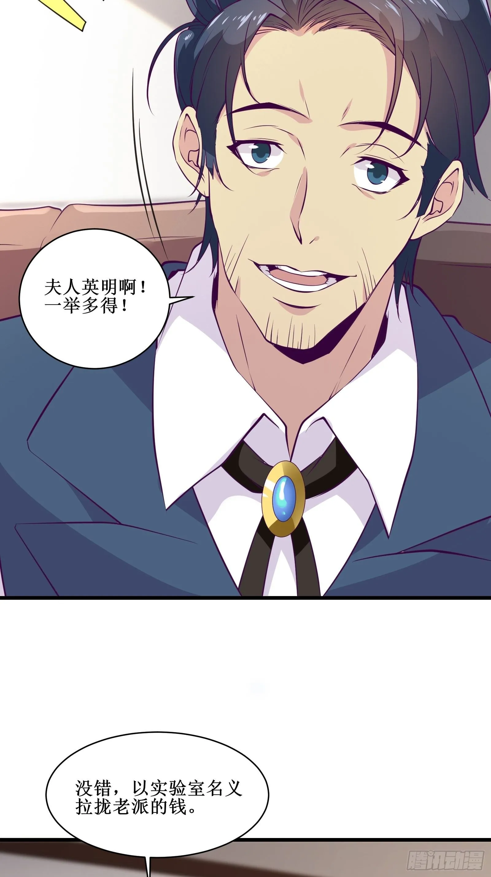 第68话 给我打她 第4页