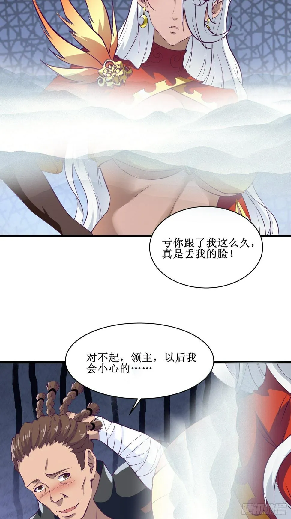 第68话 给我打她 第27页
