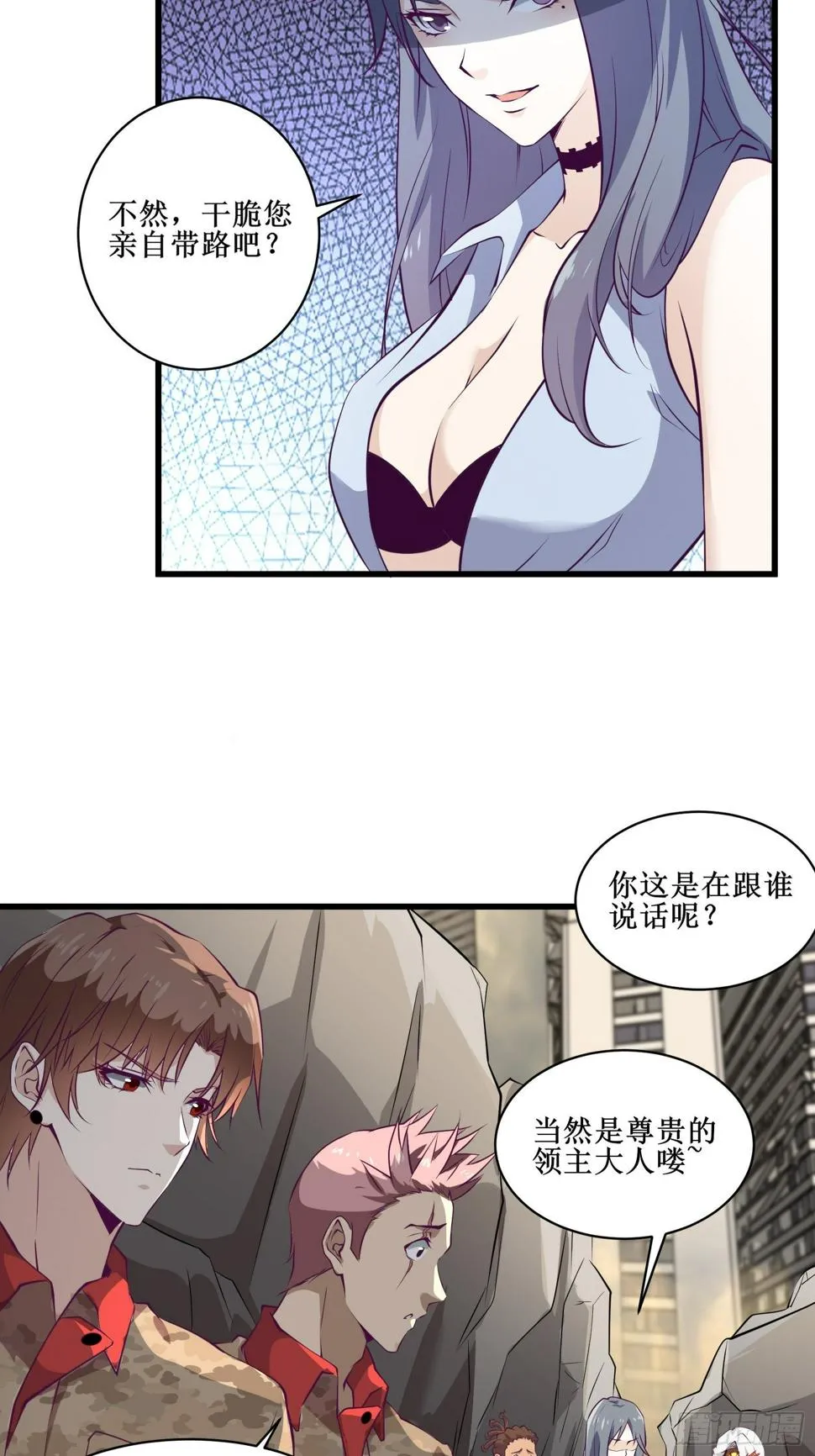 第68话 给我打她 第30页