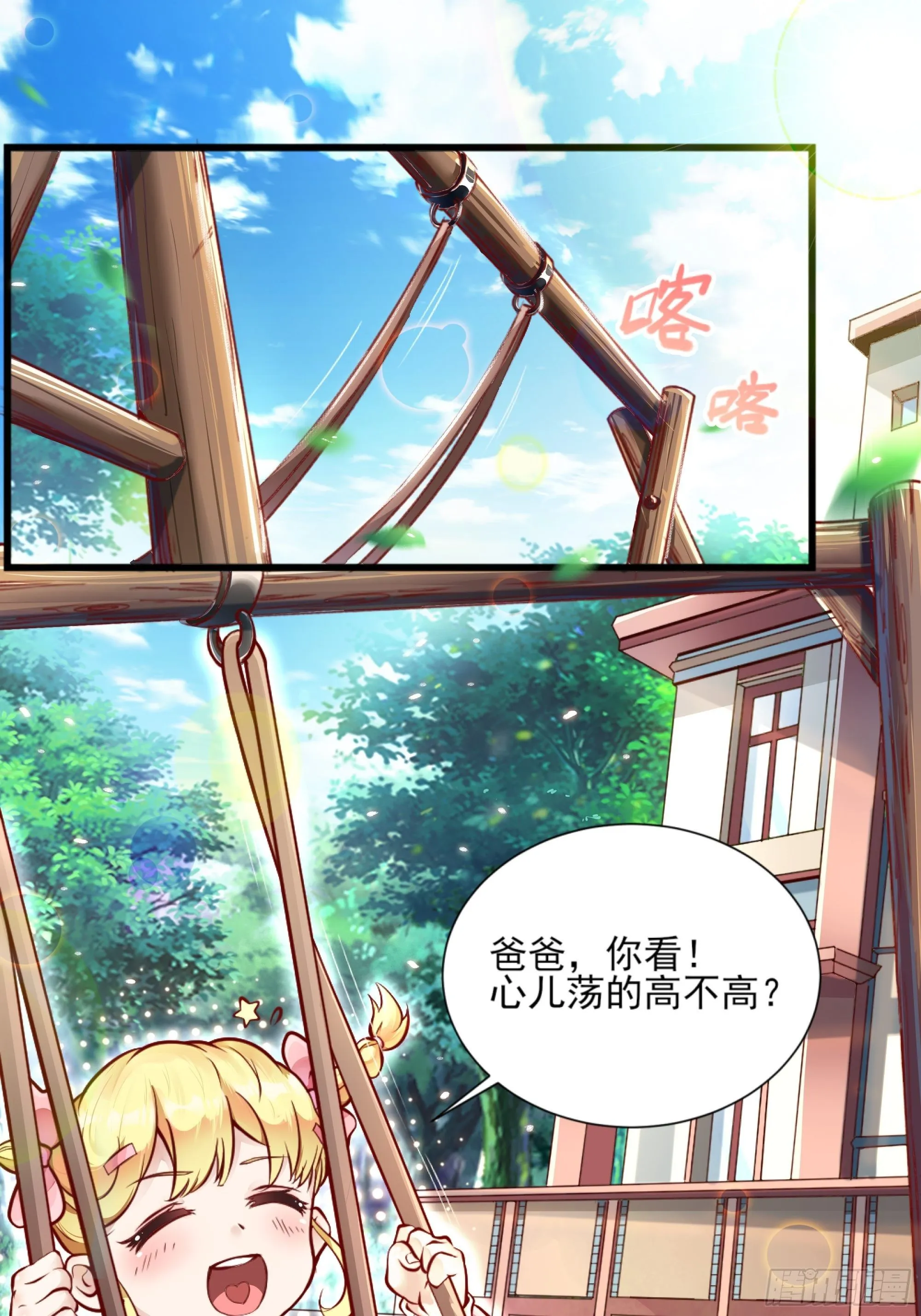 第1话 战神归来！ 第2页