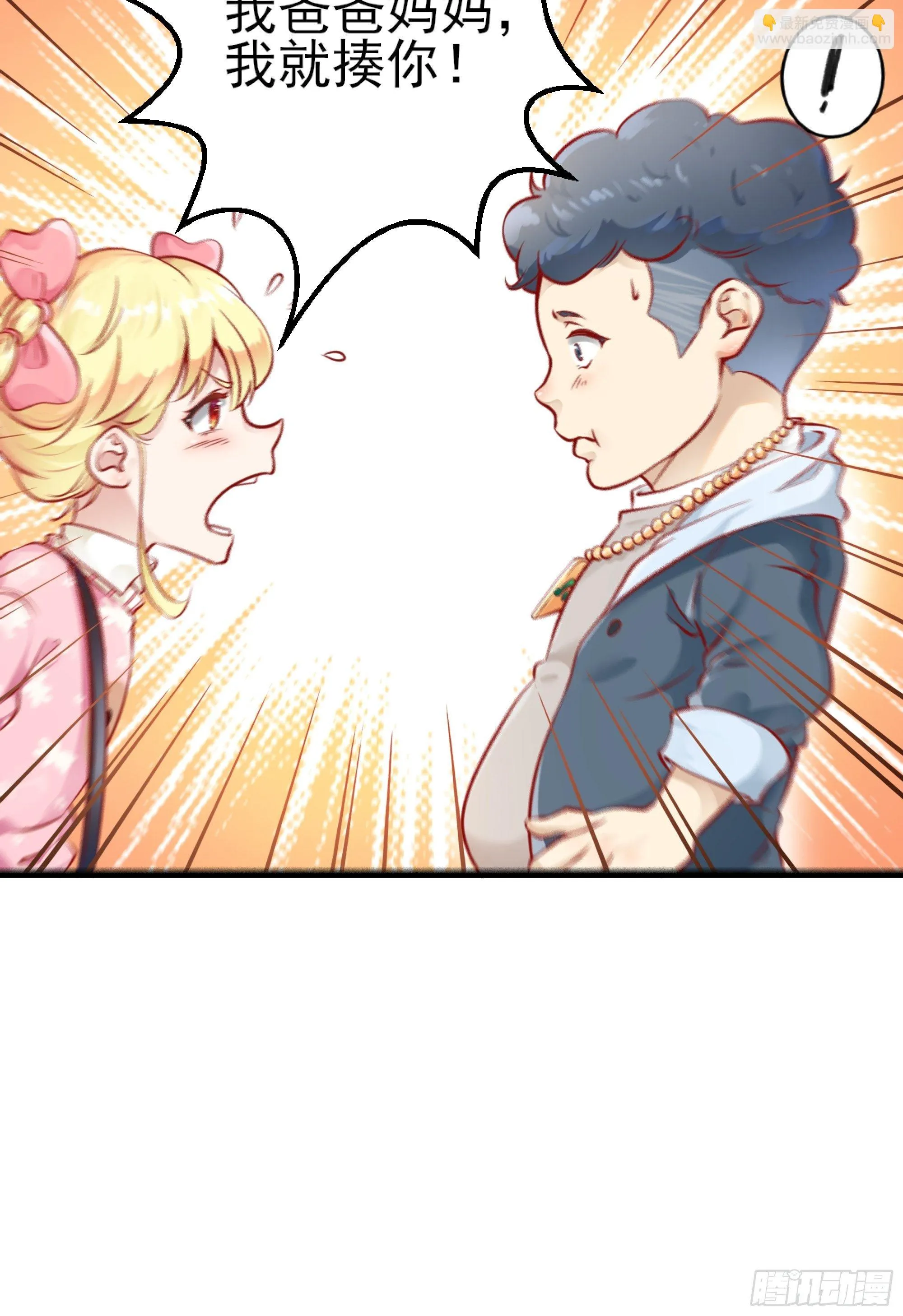 第1话 战神归来！ 第11页