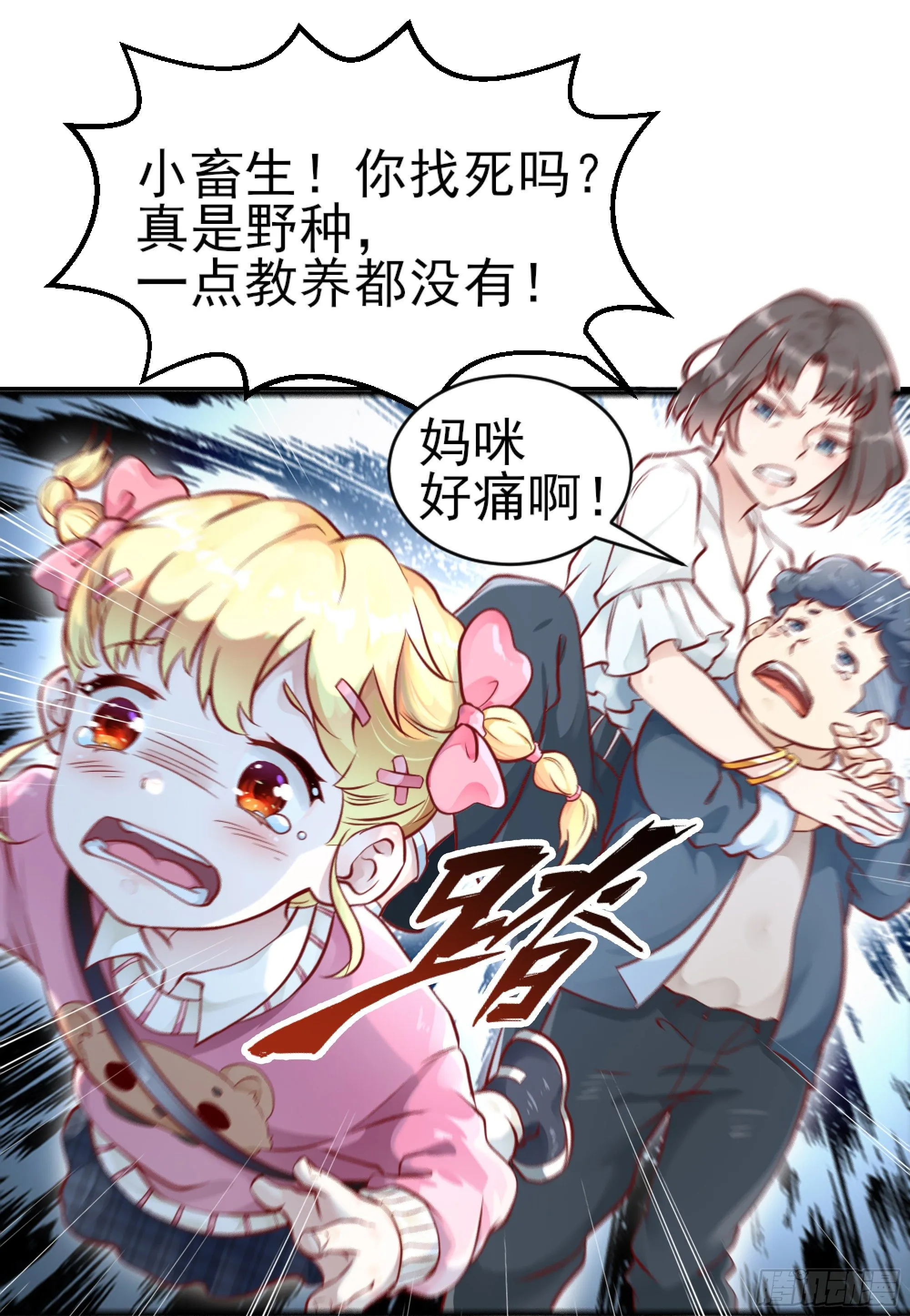 第1话 战神归来！ 第18页