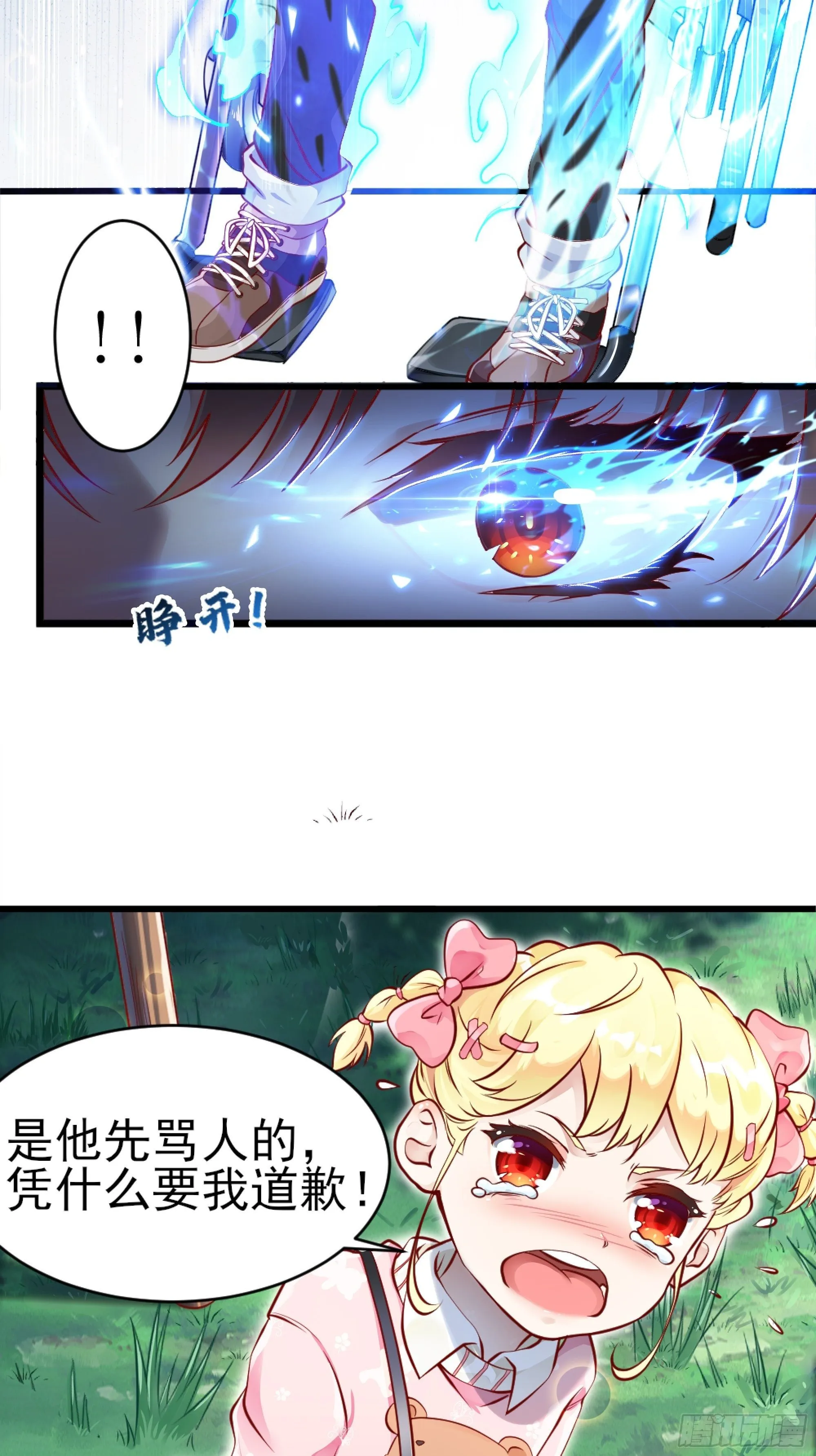 第1话 战神归来！ 第22页