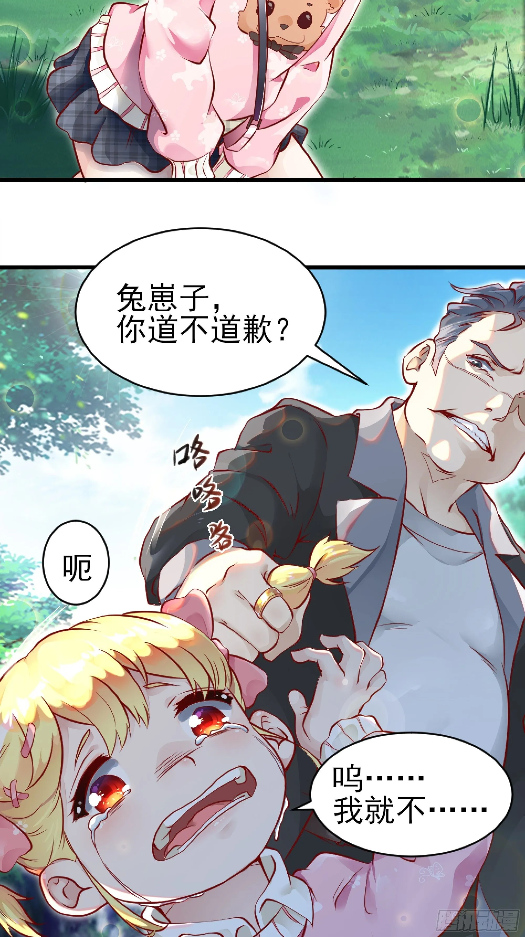 第1话 战神归来！ 第23页