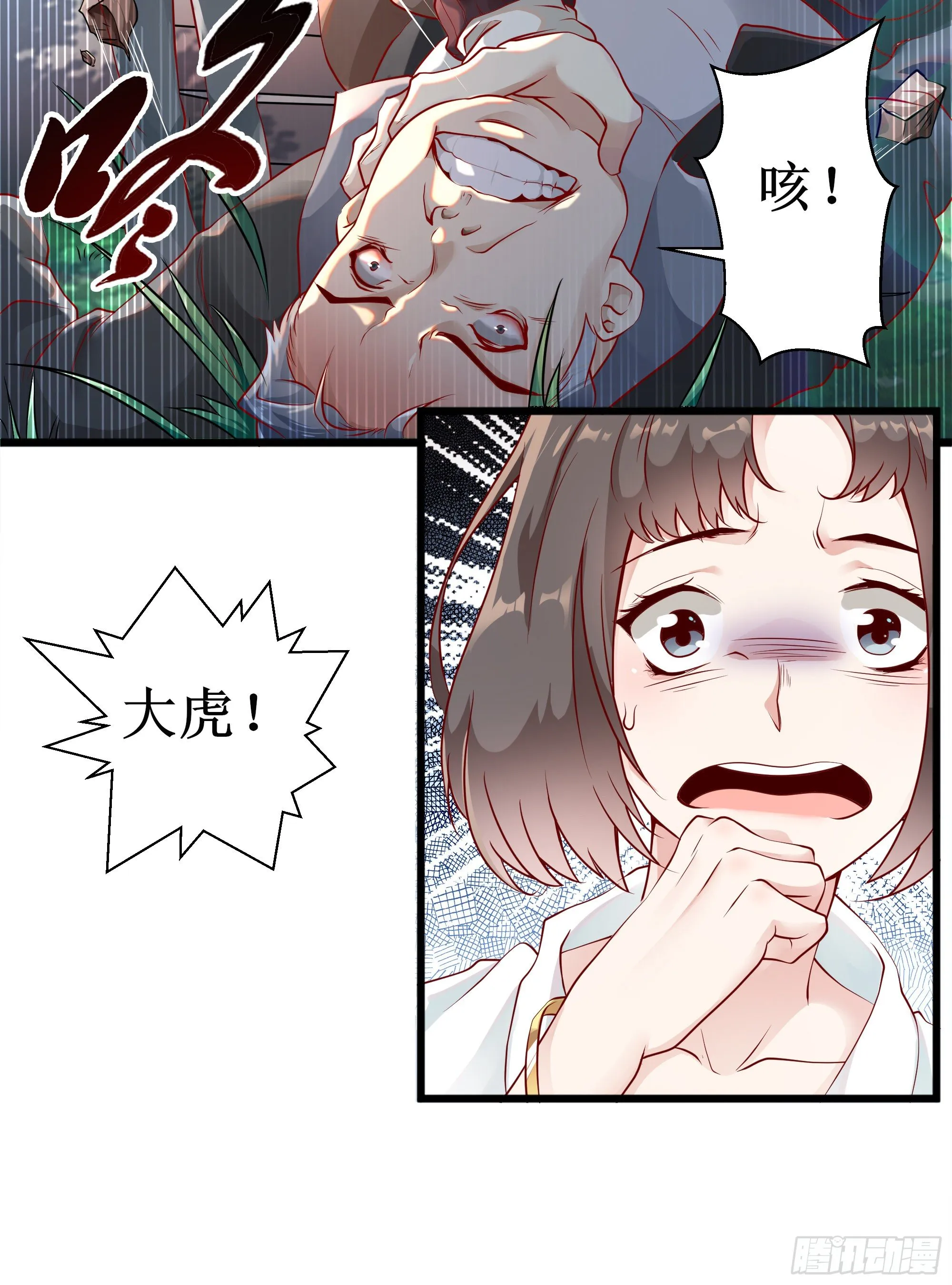 第2话 既定国也安家 第3页
