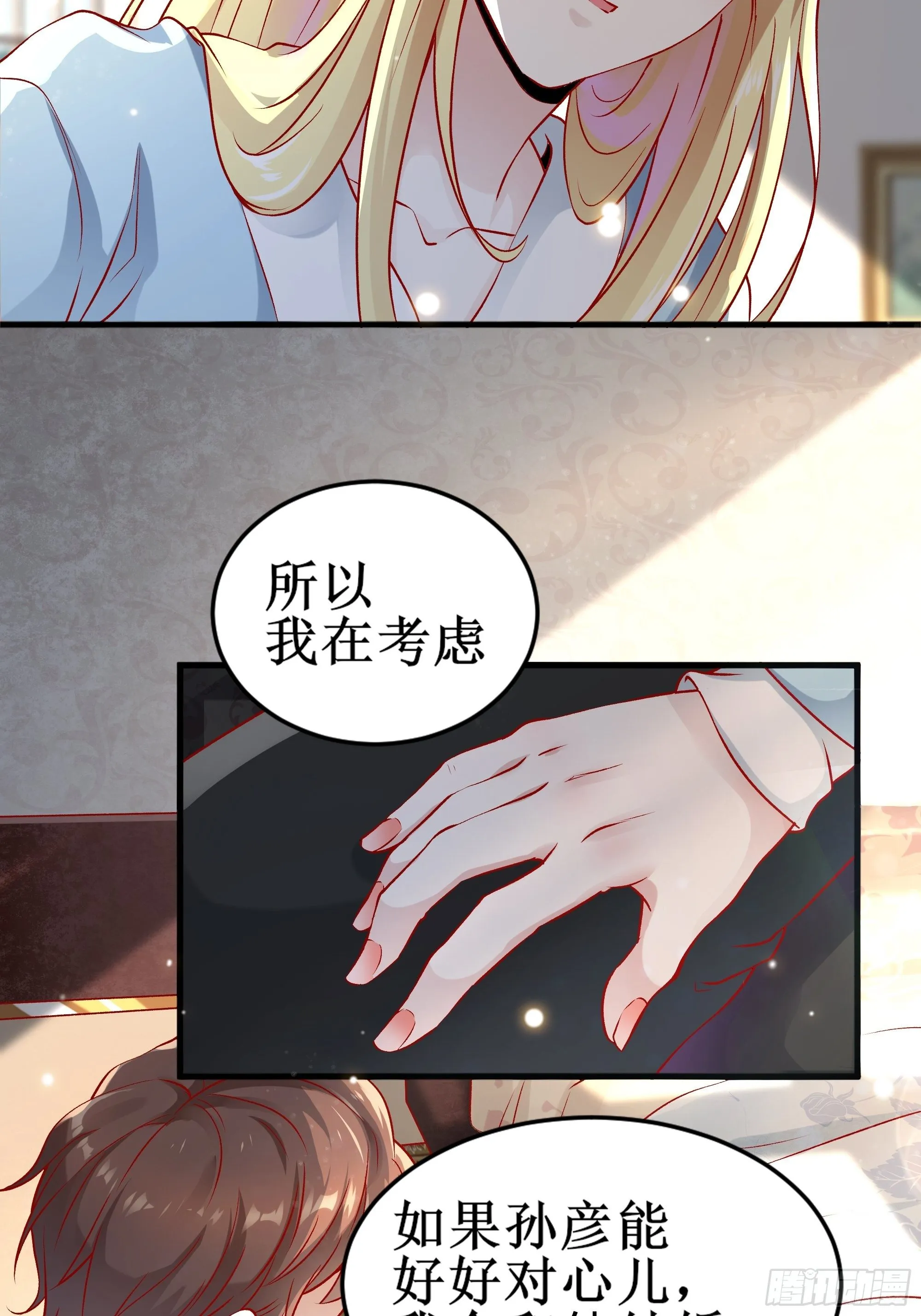 第3话下 长得挺帅 第15页