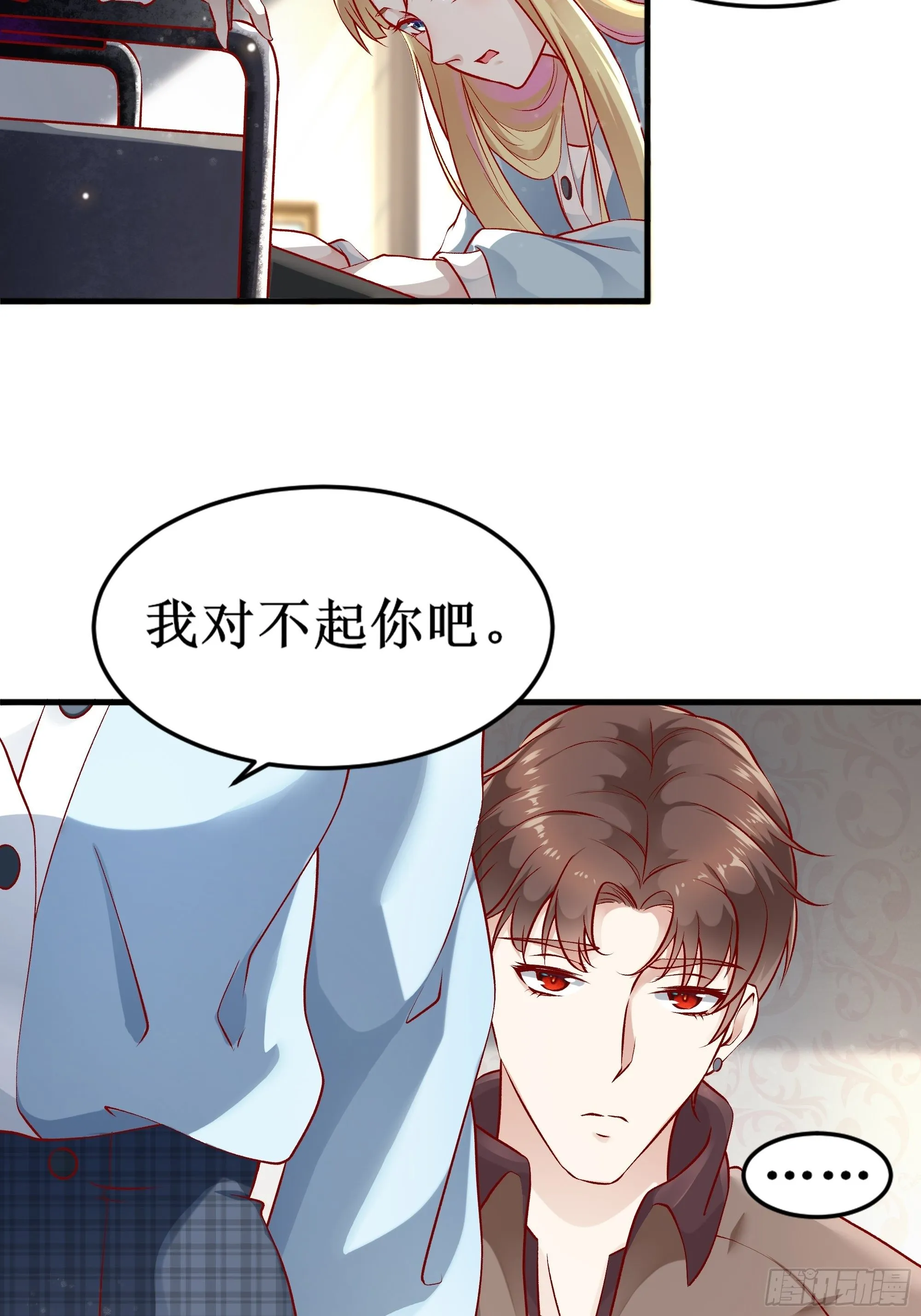 第3话下 长得挺帅 第17页