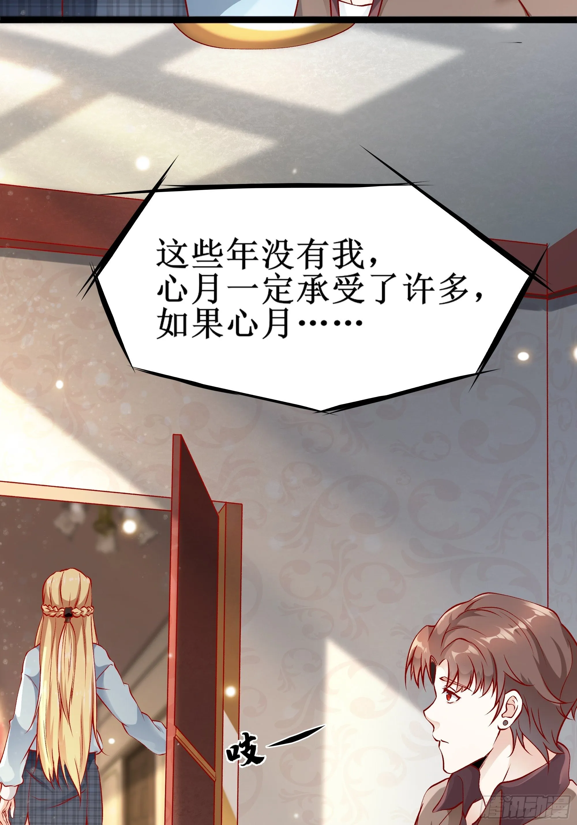第3话下 长得挺帅 第18页