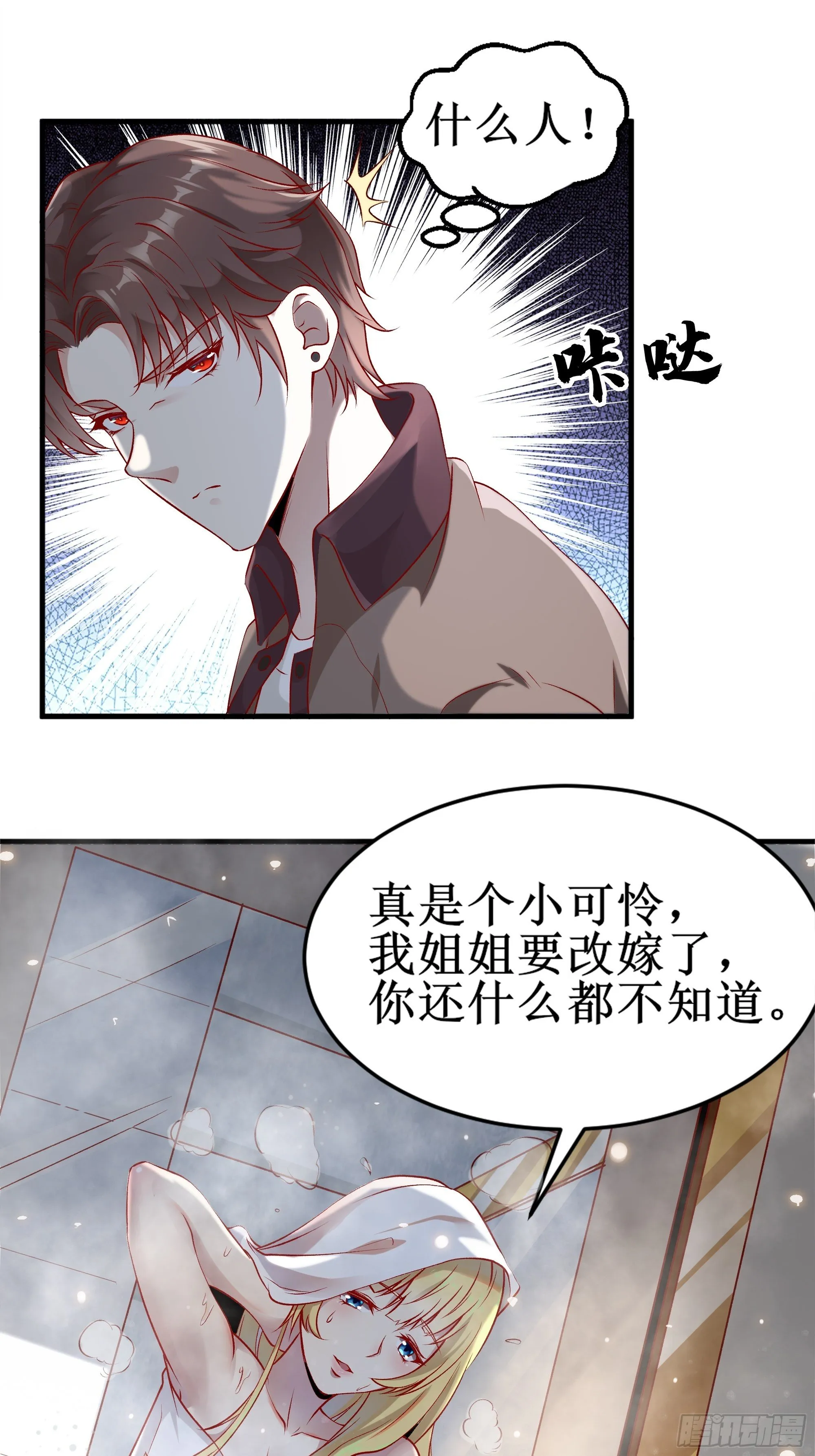 第3话下 长得挺帅 第20页