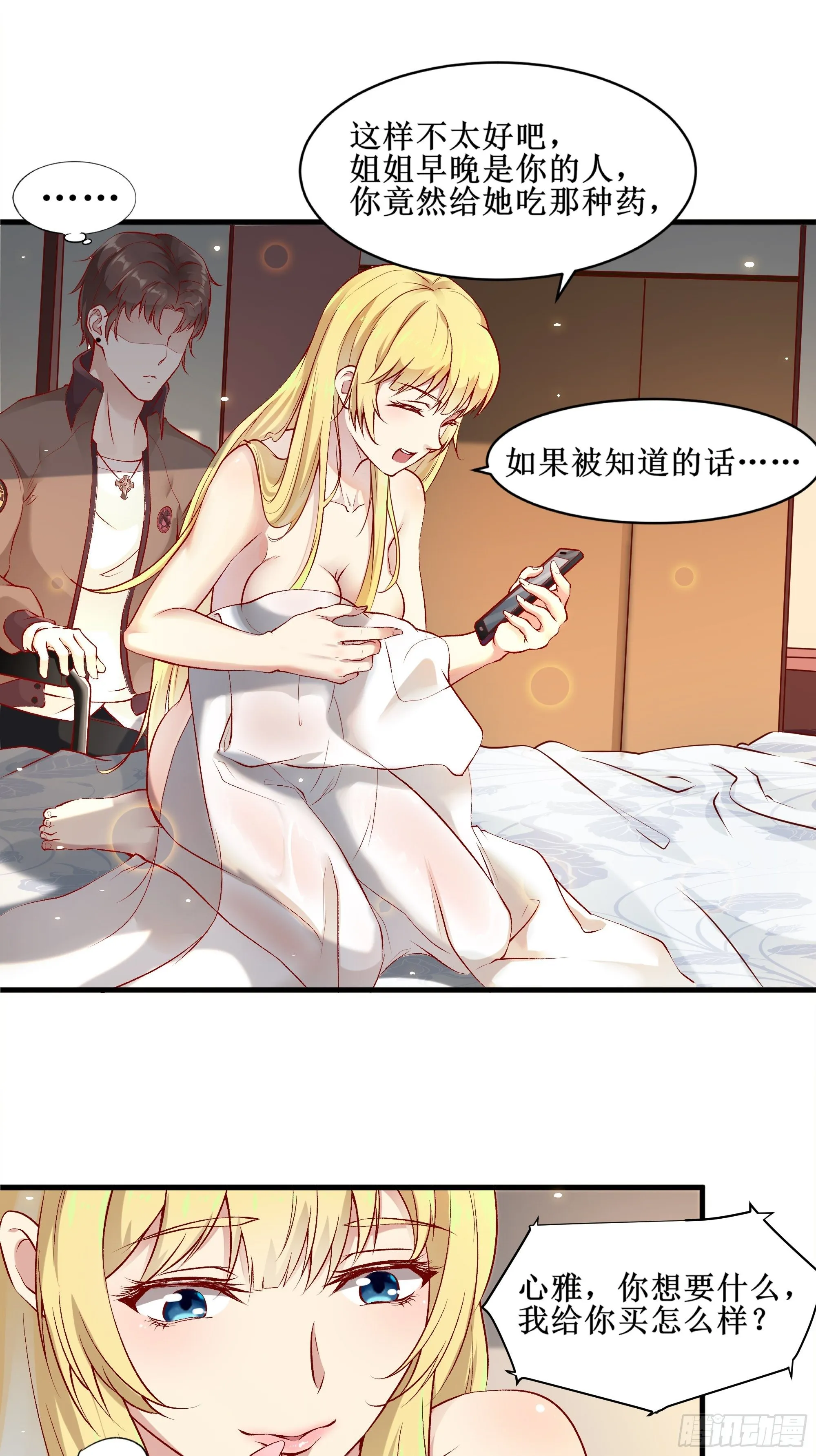 第3话下 长得挺帅 第26页