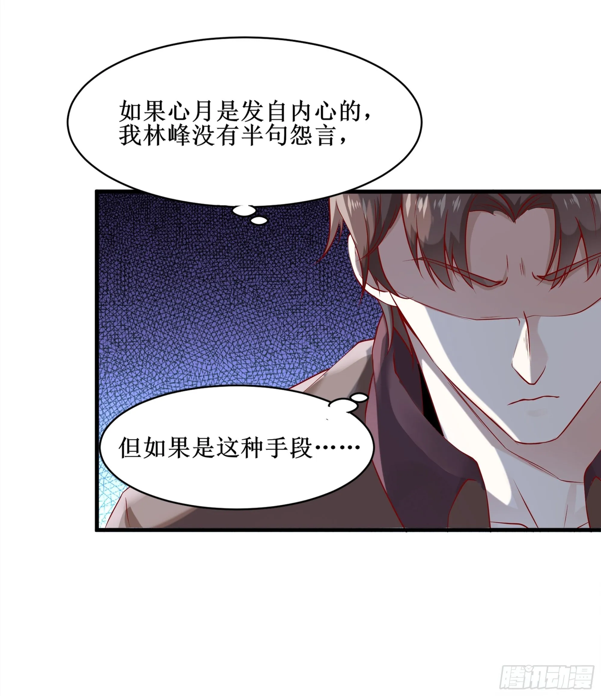 第3话下 长得挺帅 第30页