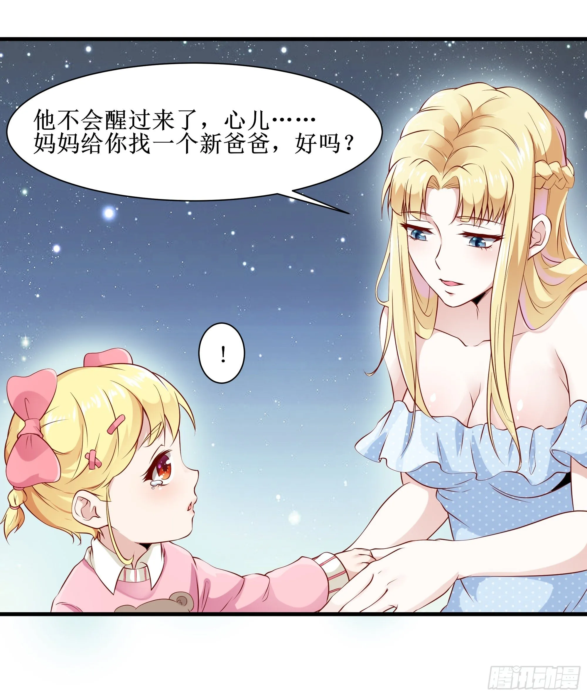 第4话上 公主亲吻王子 第24页