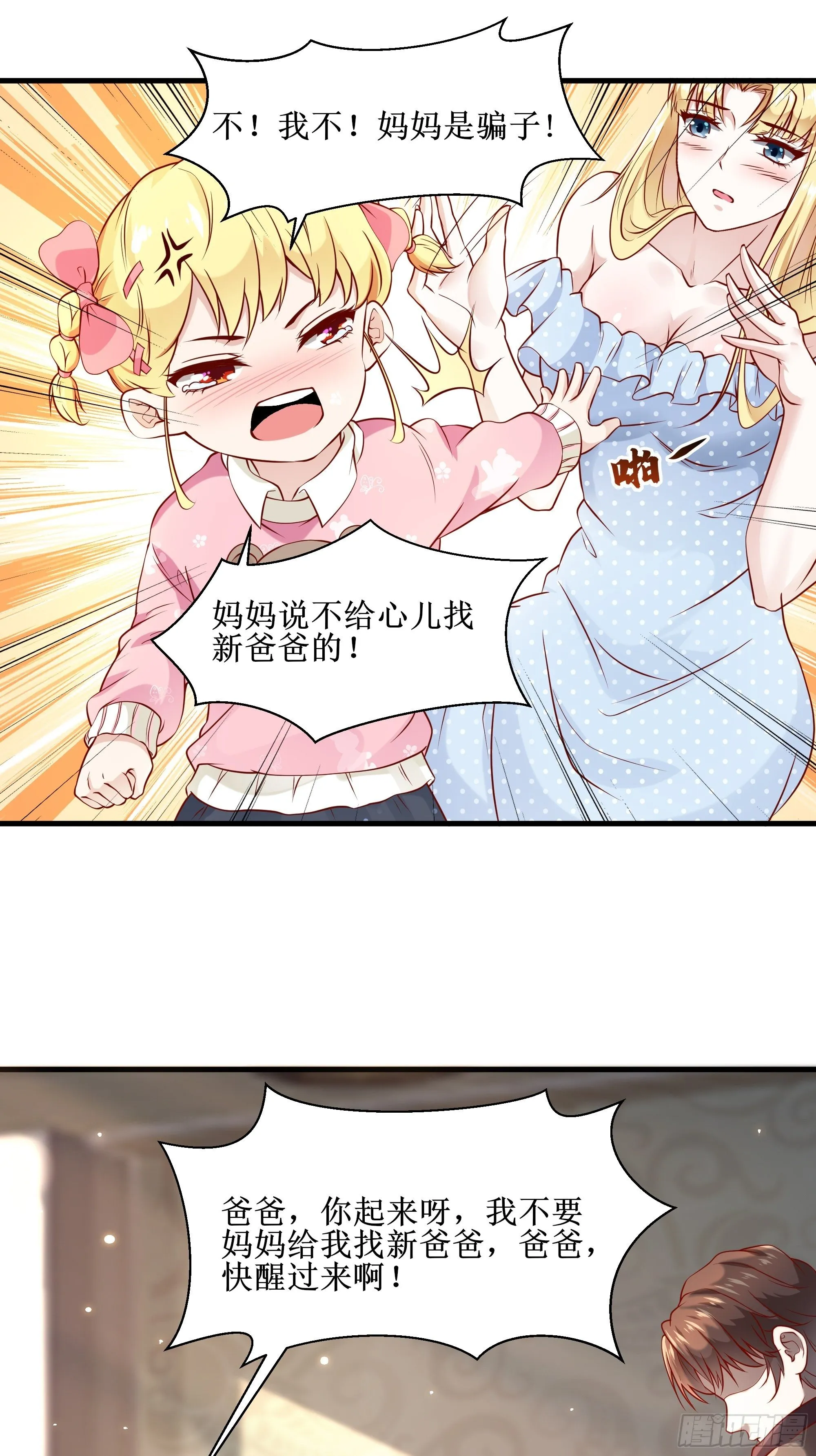 第4话上 公主亲吻王子 第25页