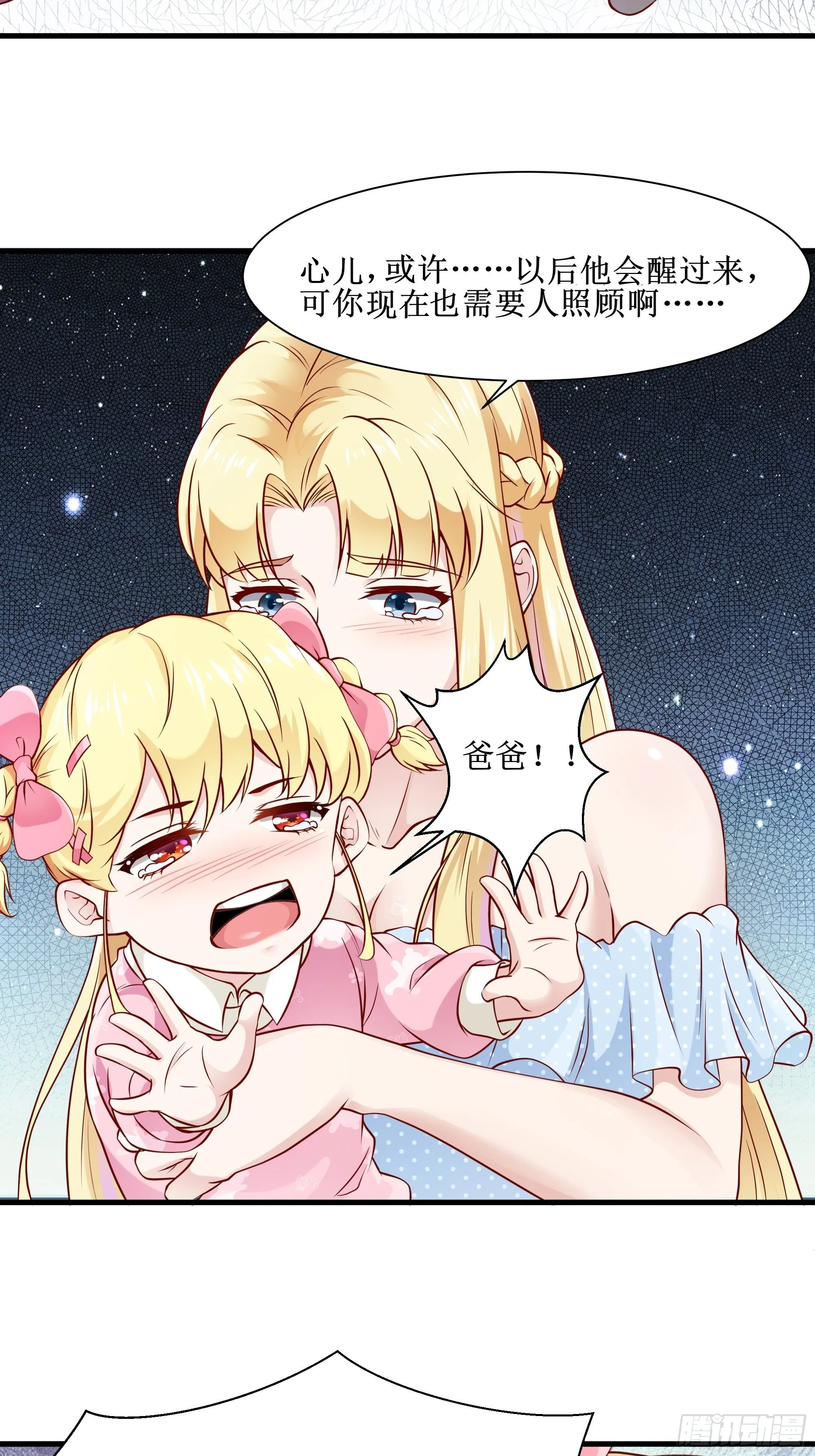 第4话上 公主亲吻王子 第29页
