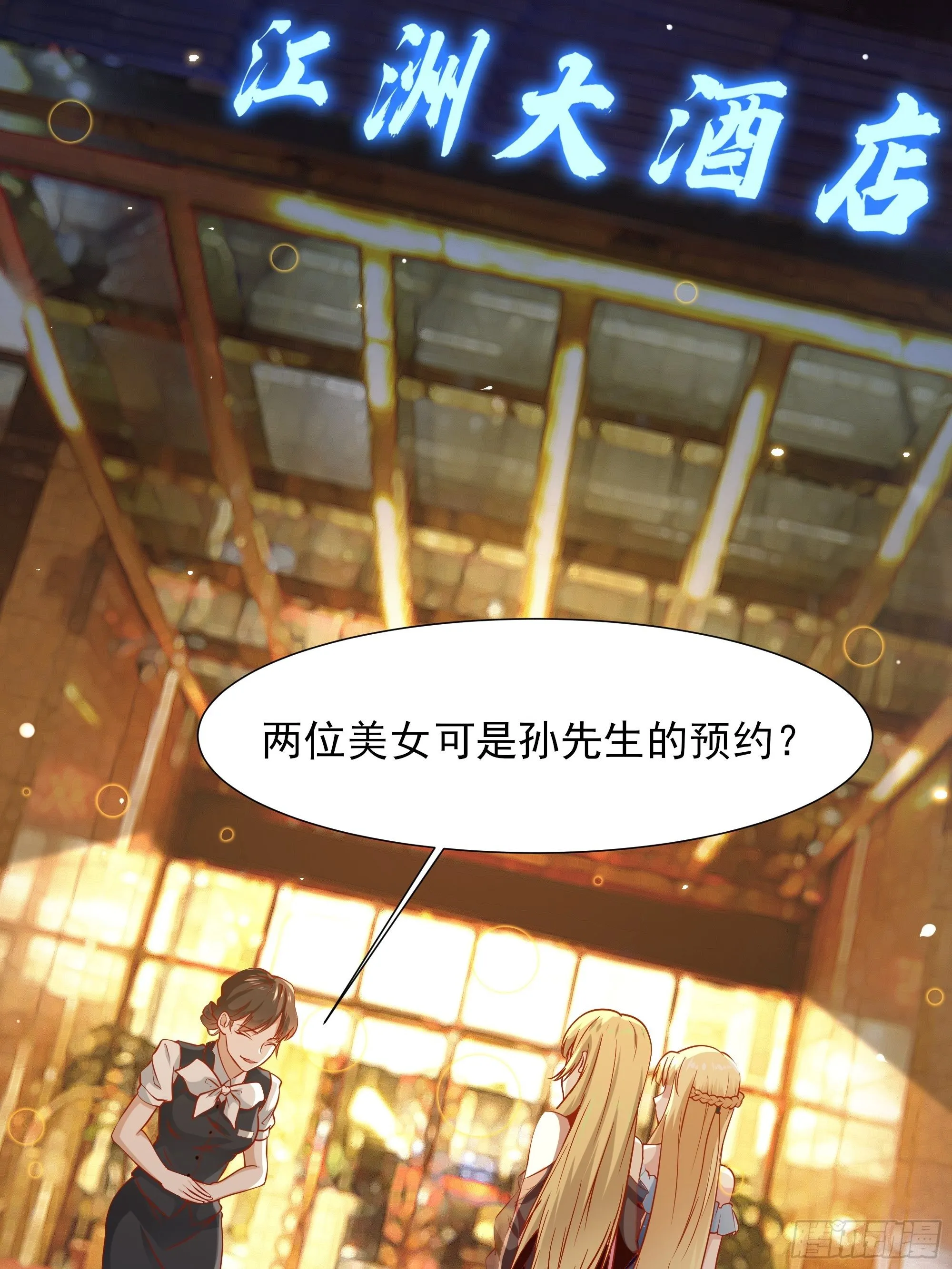 第4话下 江州酒店 第14页