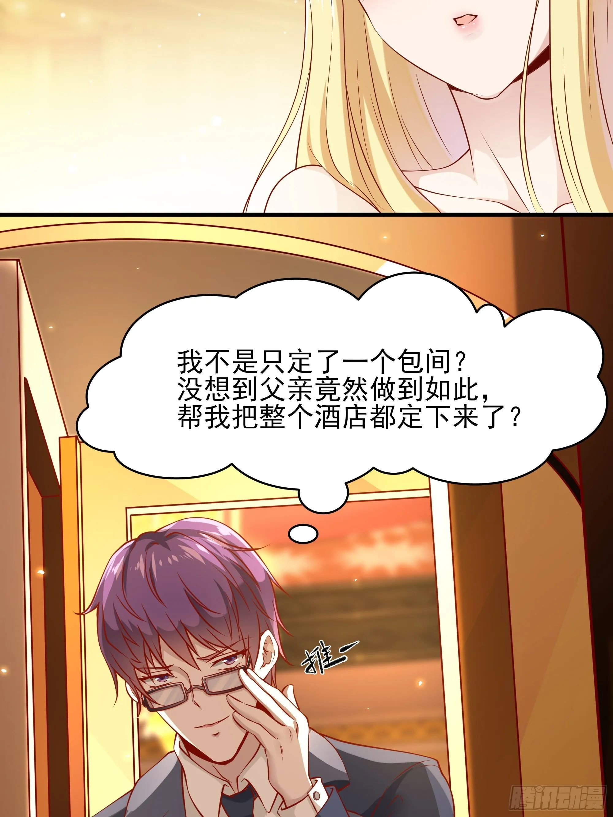 第4话下 江州酒店 第20页