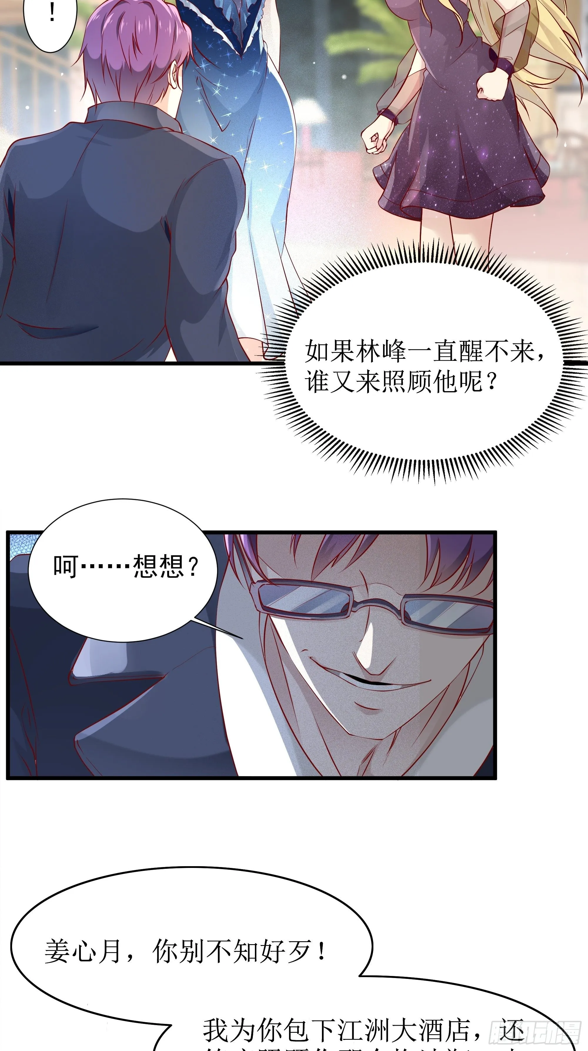 第5话 拿开你的咸猪手 第3页