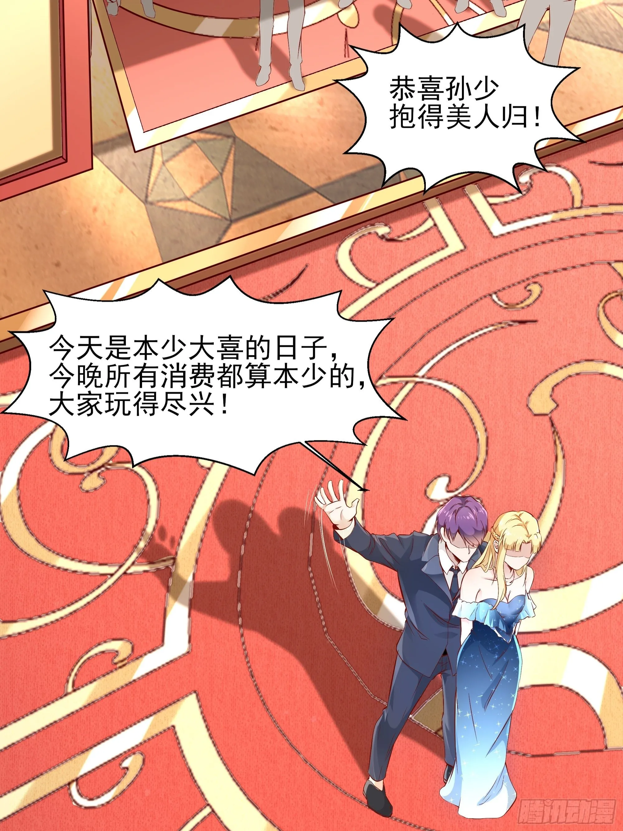 第5话 拿开你的咸猪手 第11页