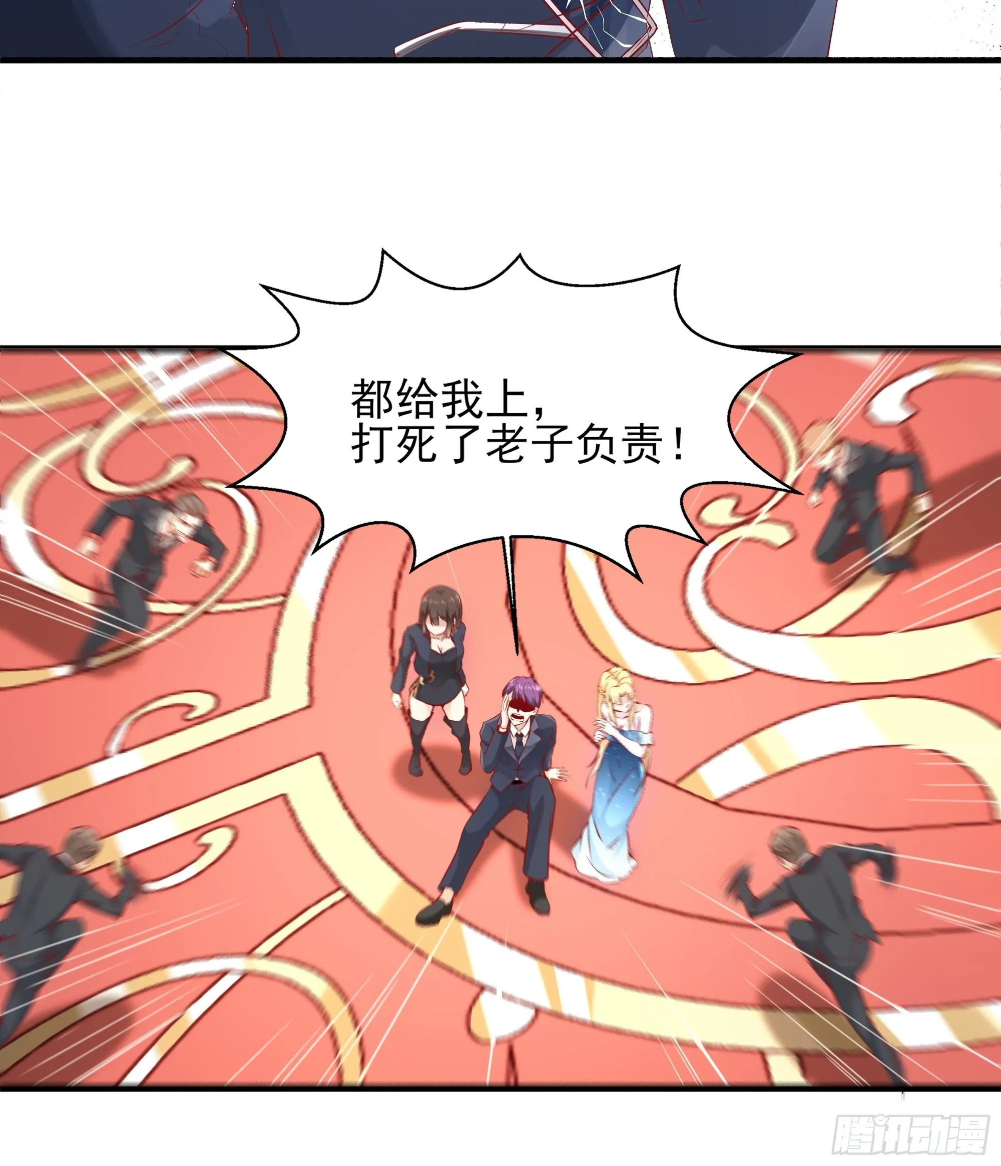 第5话 拿开你的咸猪手 第22页
