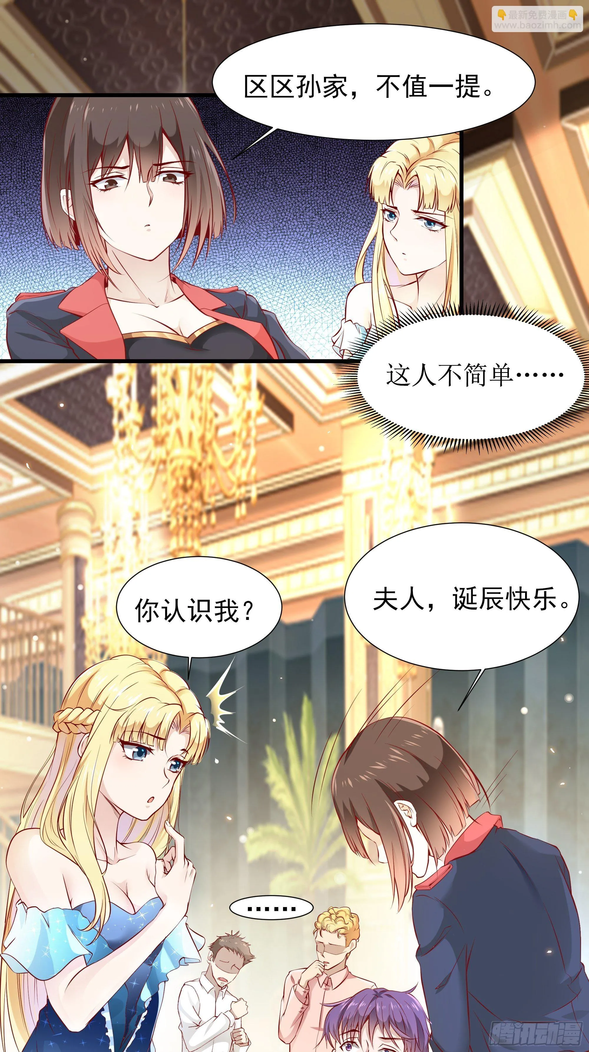 第5话 拿开你的咸猪手 第28页
