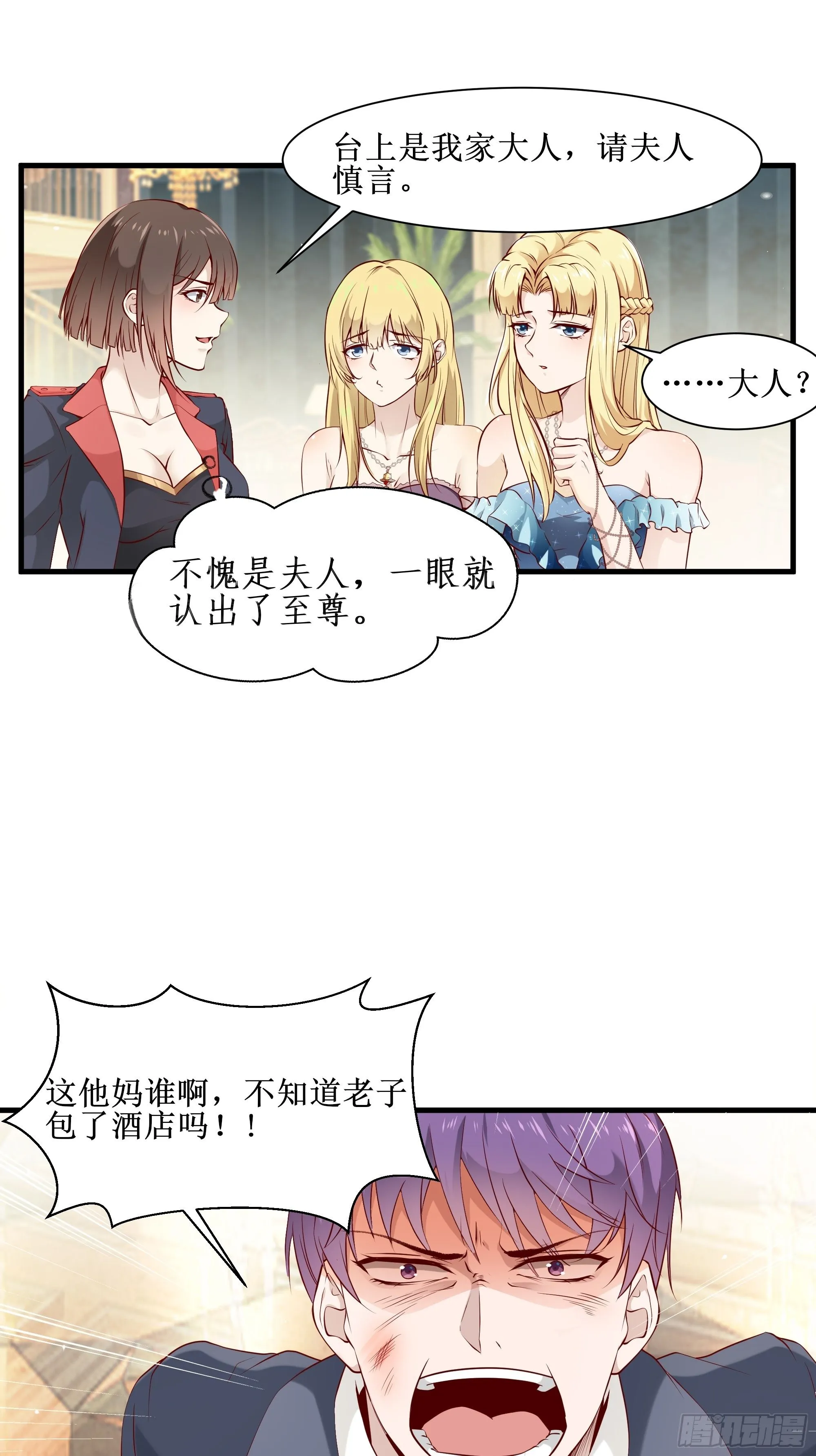 第6话 蛰伏 第2页