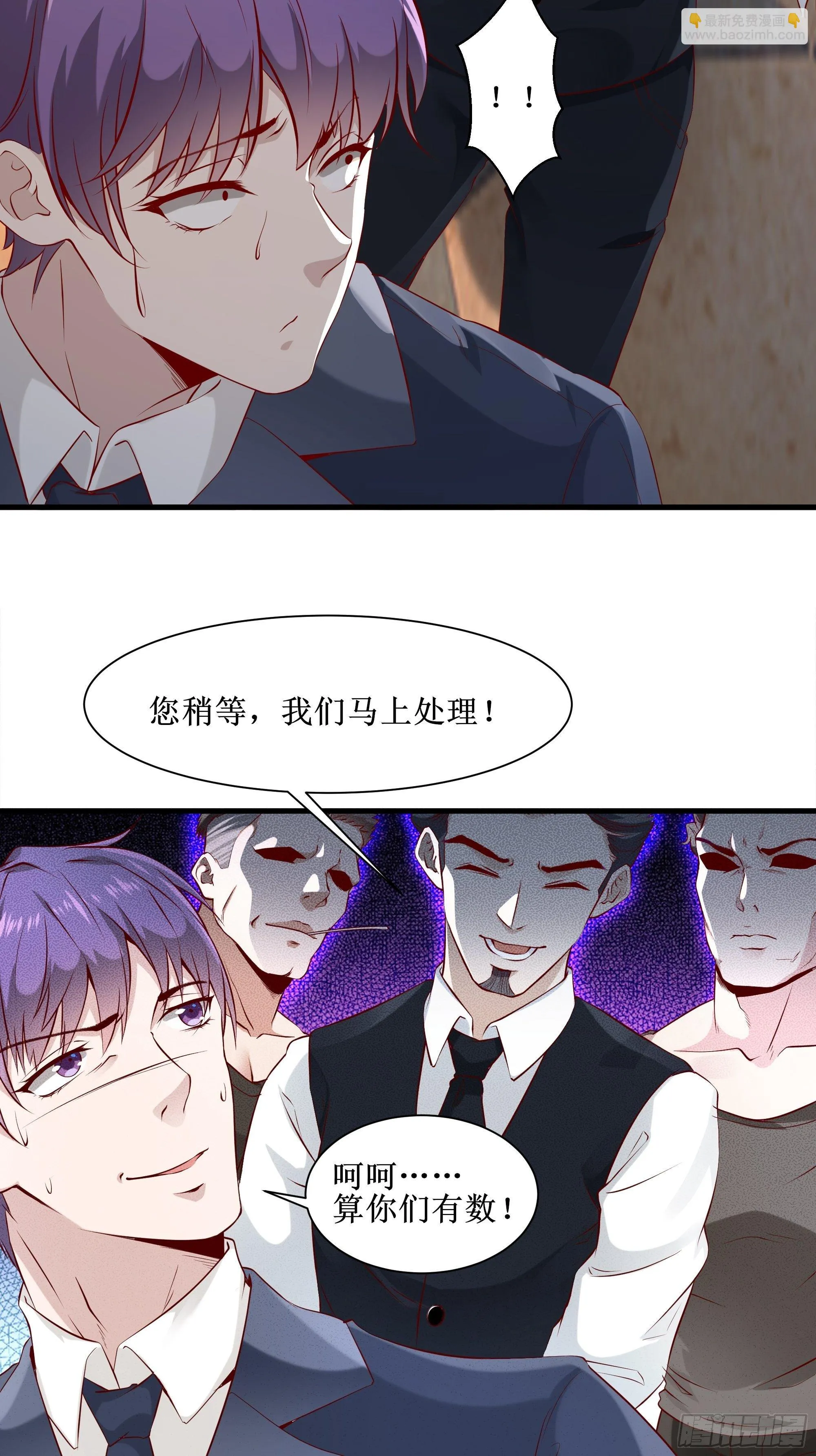 第6话 蛰伏 第5页