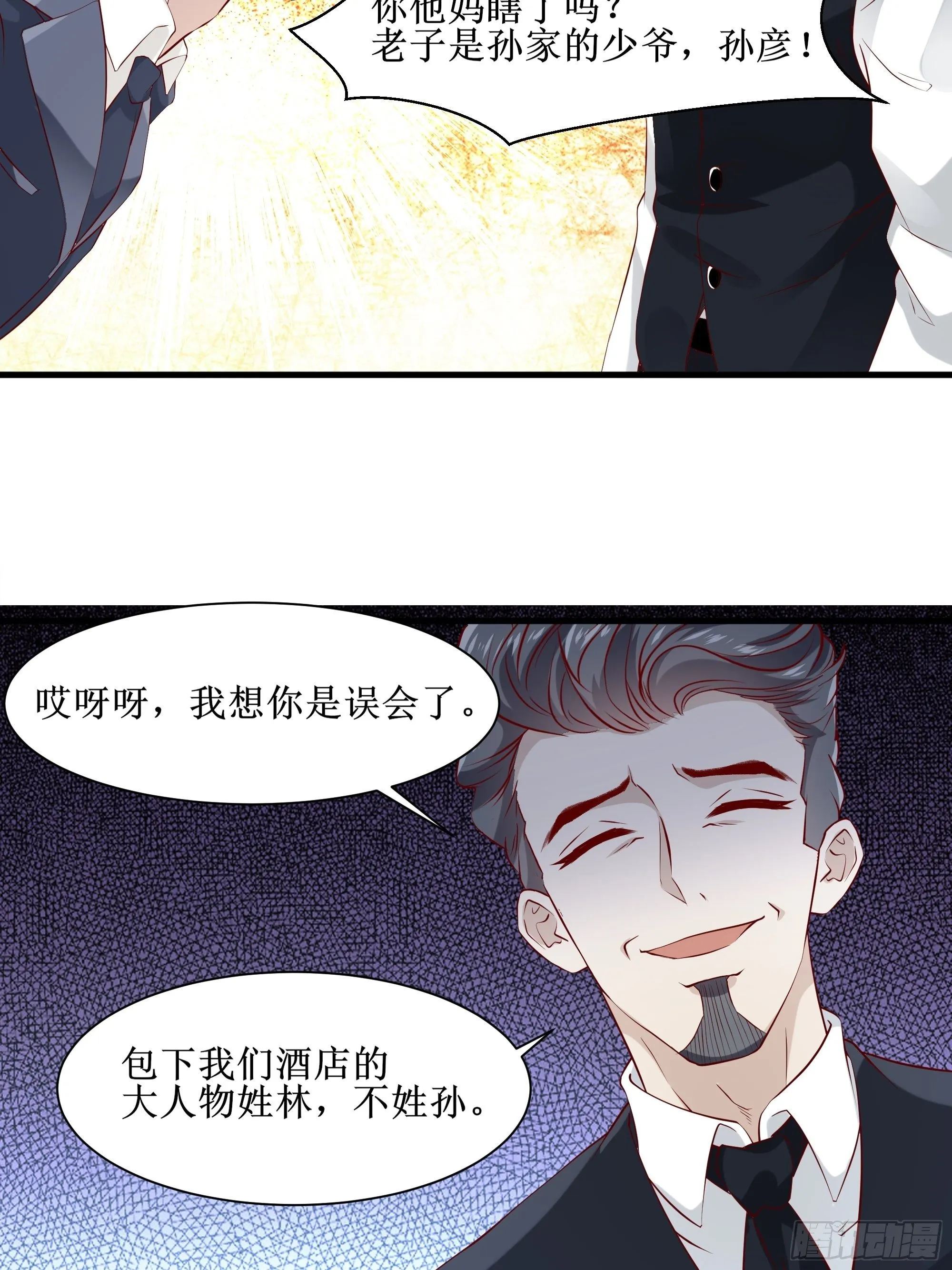 第6话 蛰伏 第10页