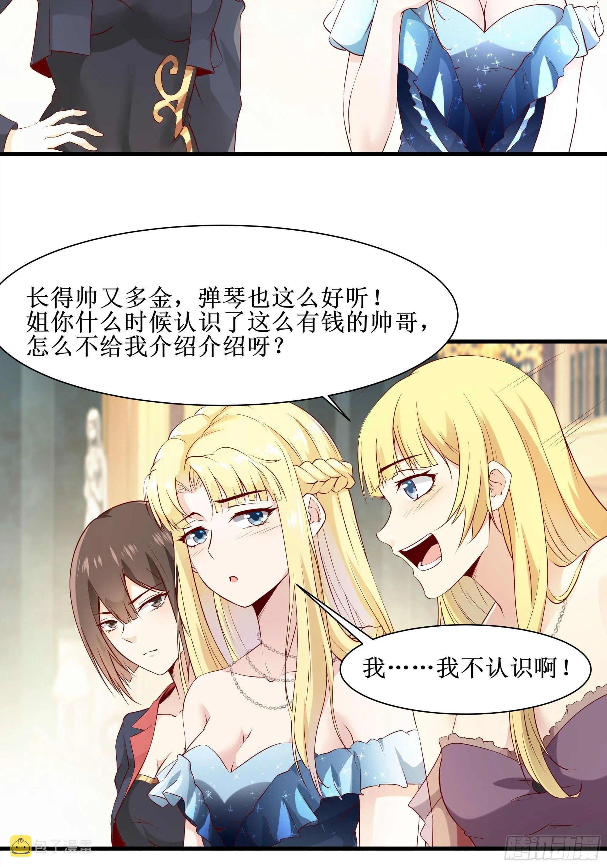 第6话 蛰伏 第18页