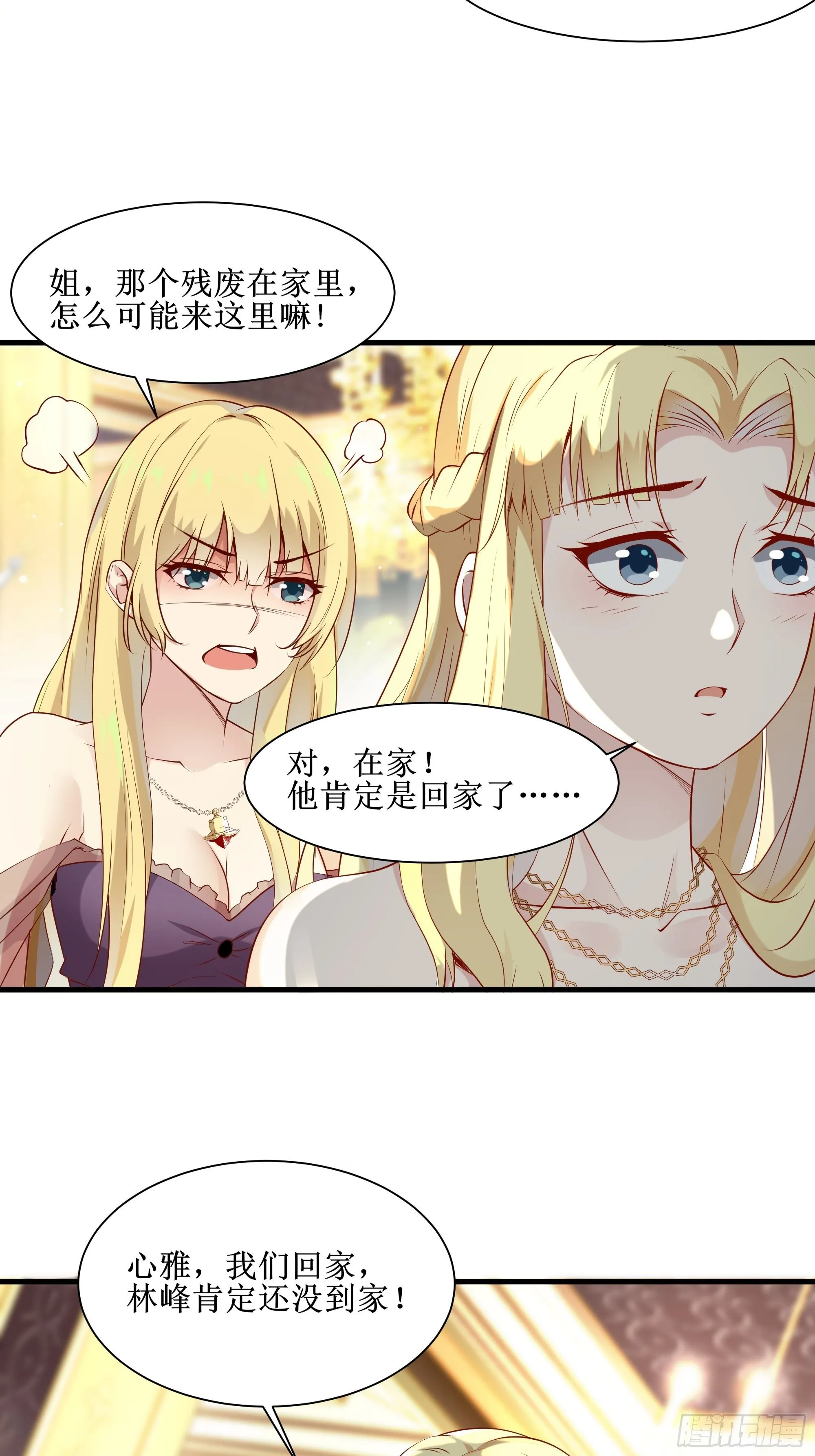 第6话 蛰伏 第27页