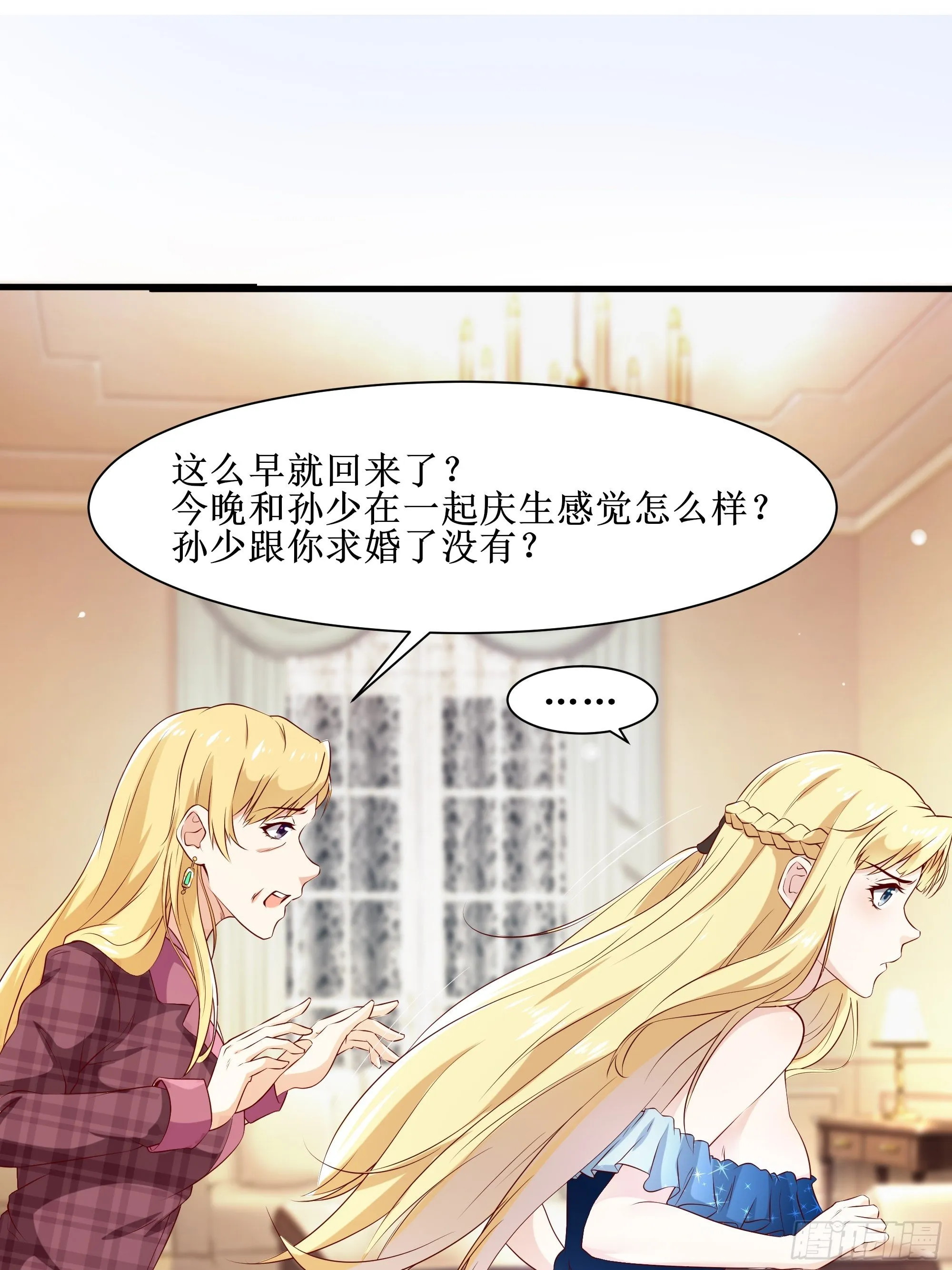 第7话 听说你是将军 第2页