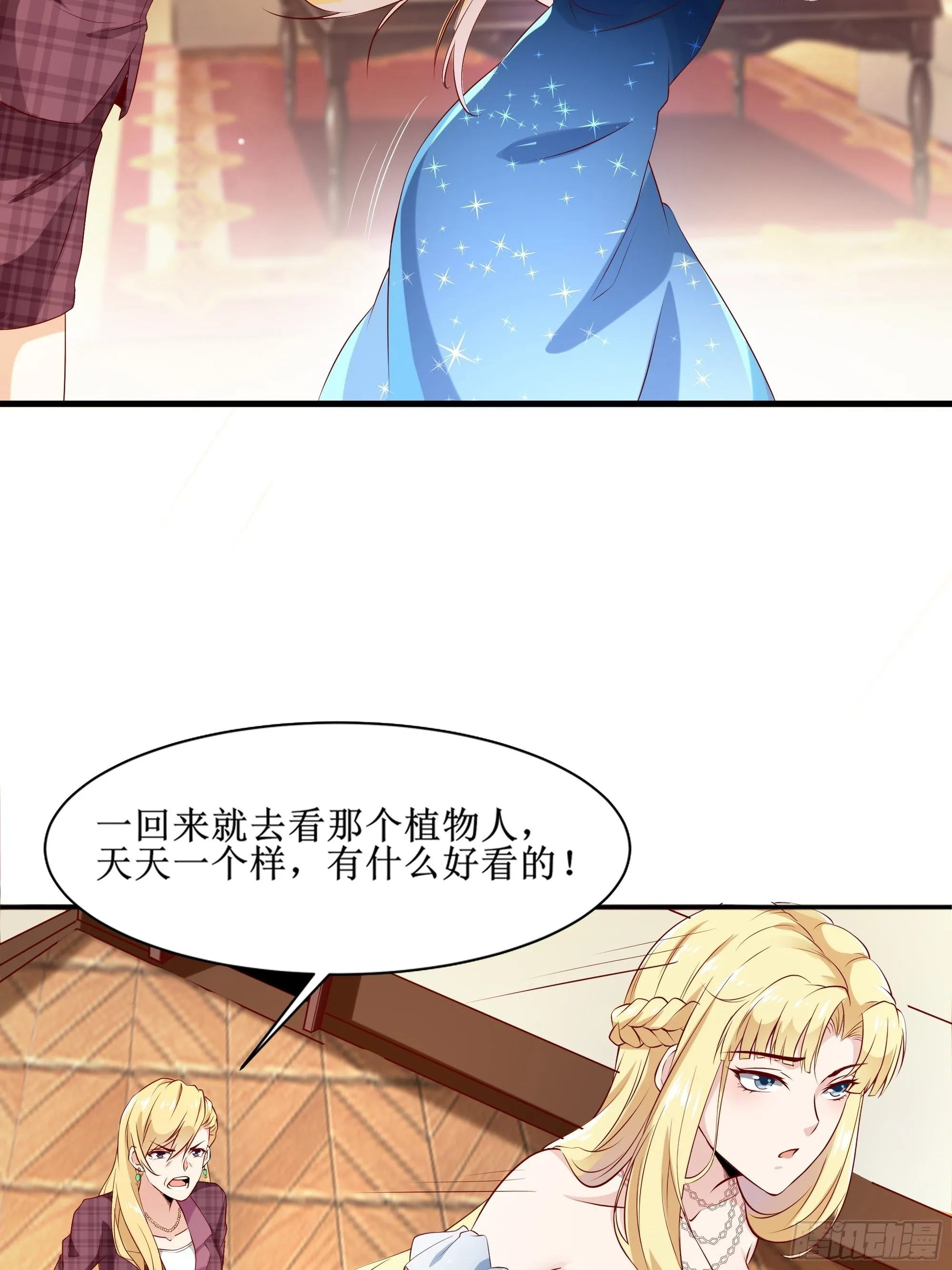 第7话 听说你是将军 第3页