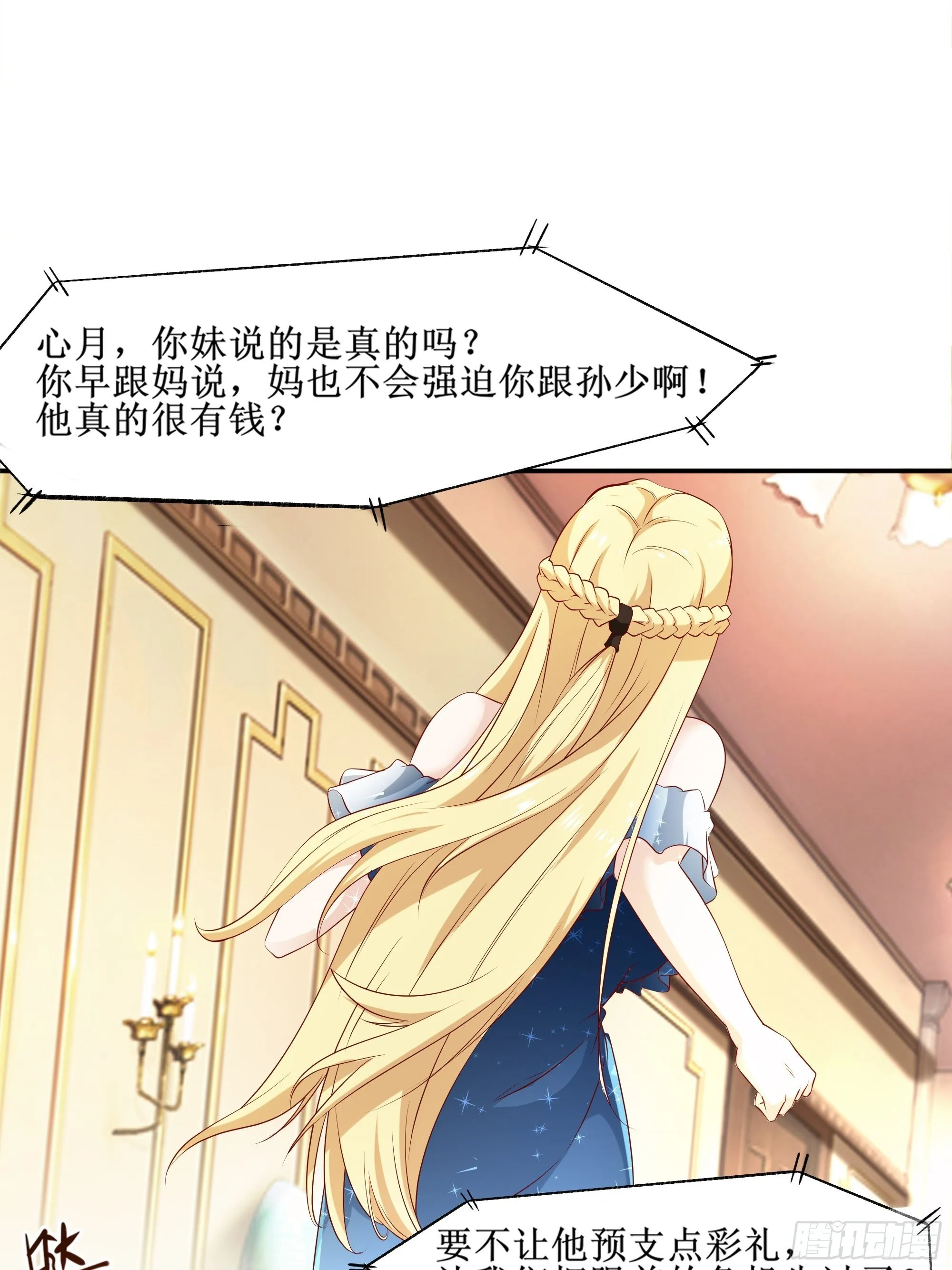 第7话 听说你是将军 第6页