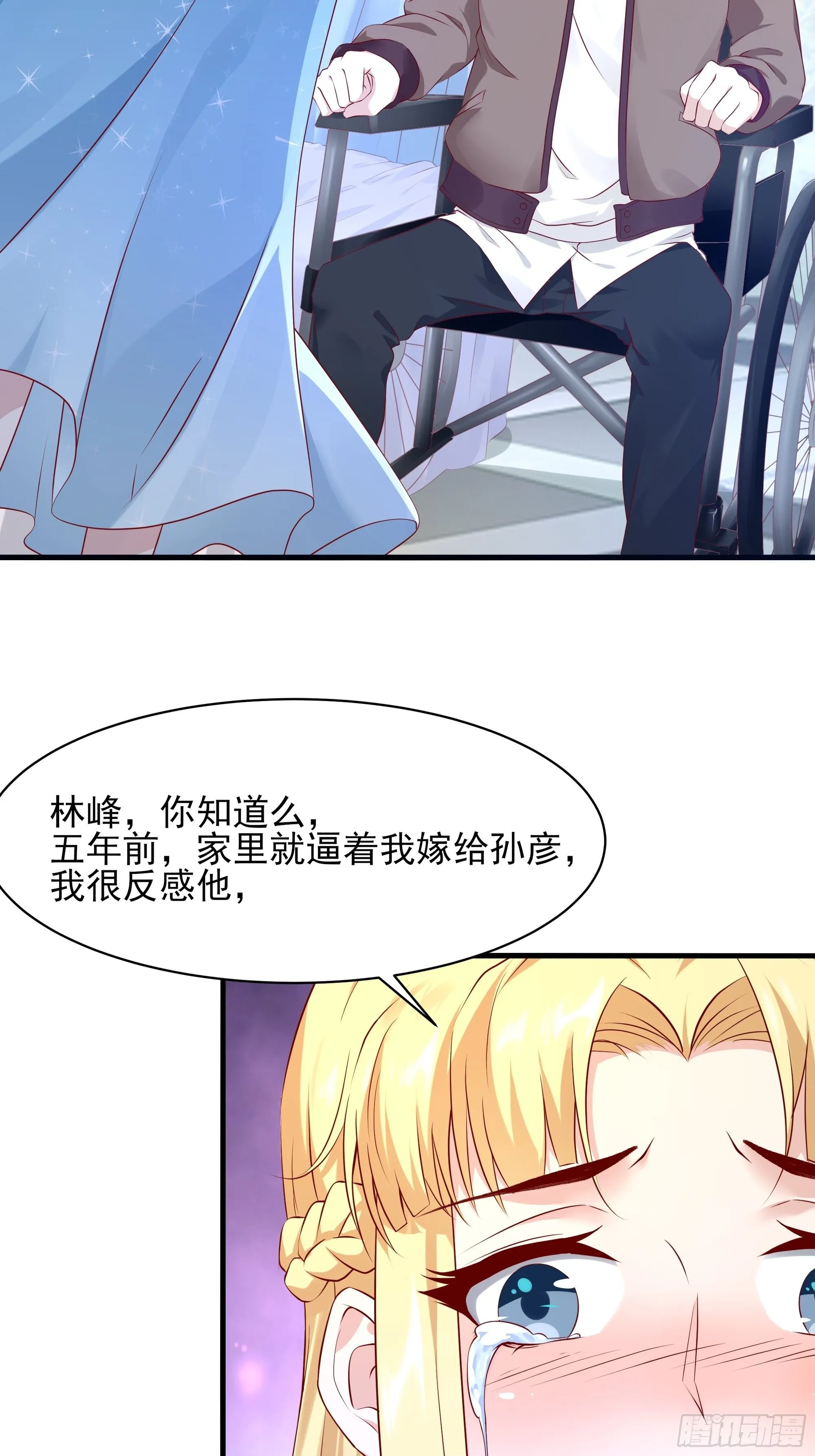 第7话 听说你是将军 第10页