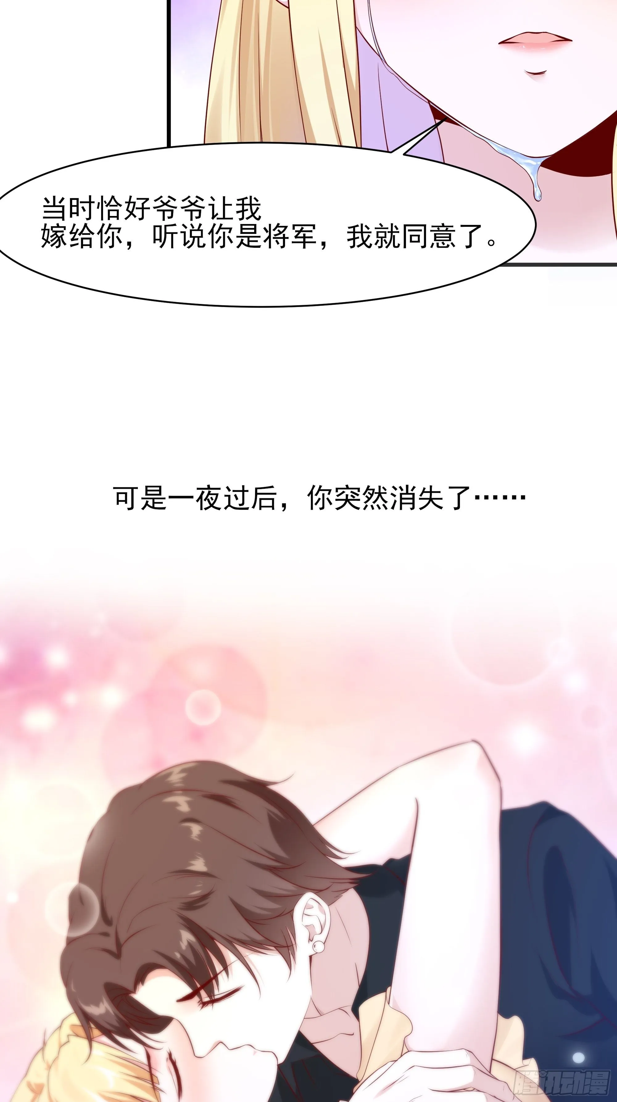 第7话 听说你是将军 第11页