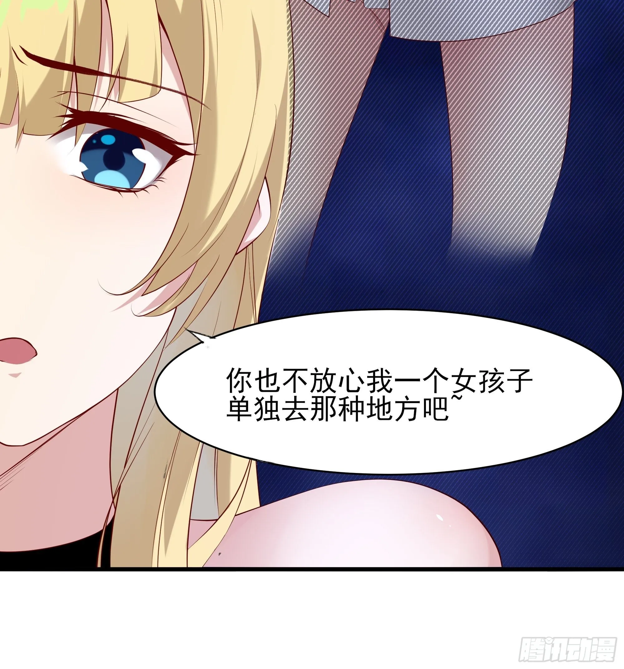 第7话 听说你是将军 第24页