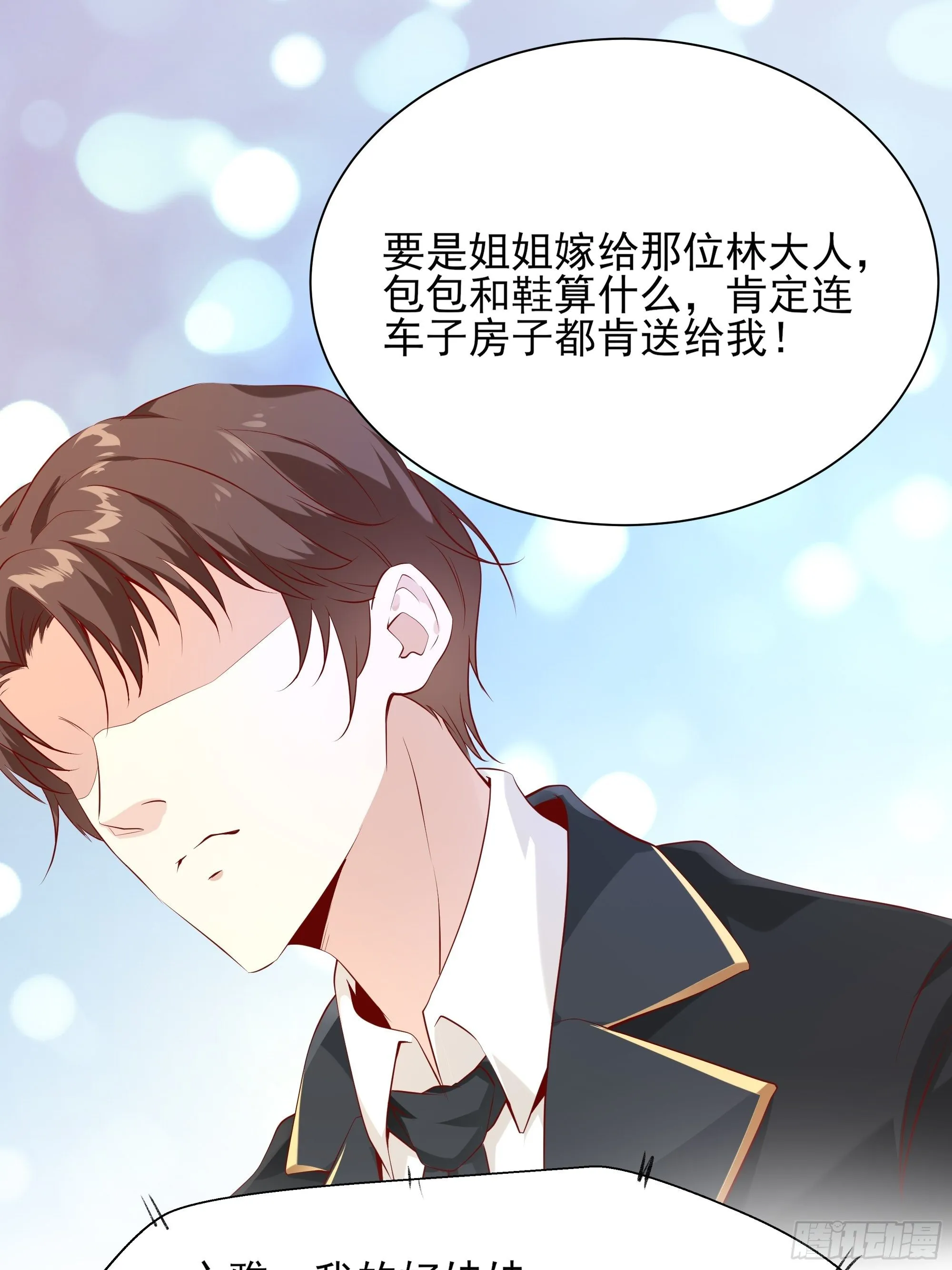 第7话 听说你是将军 第25页