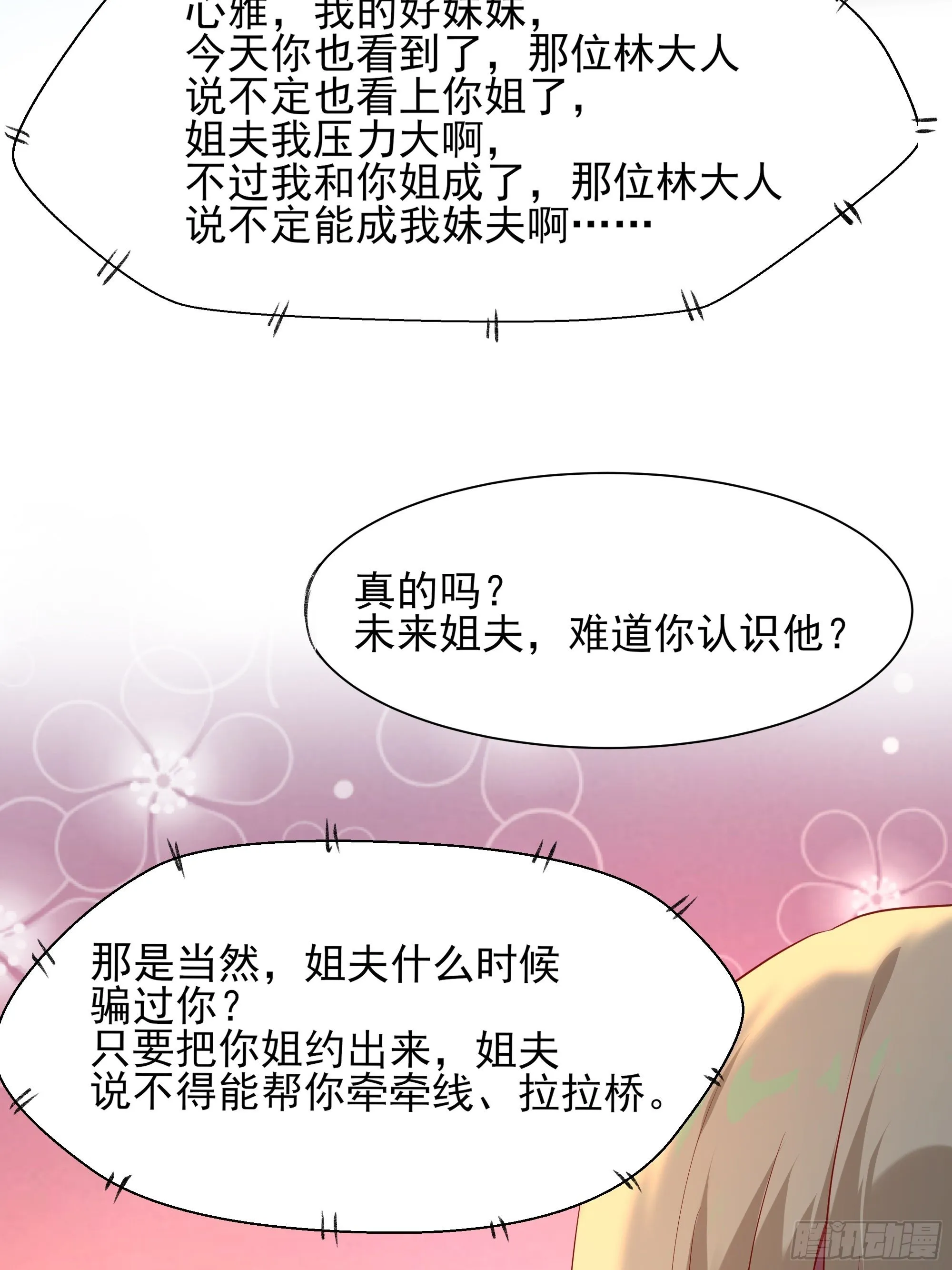 第7话 听说你是将军 第26页
