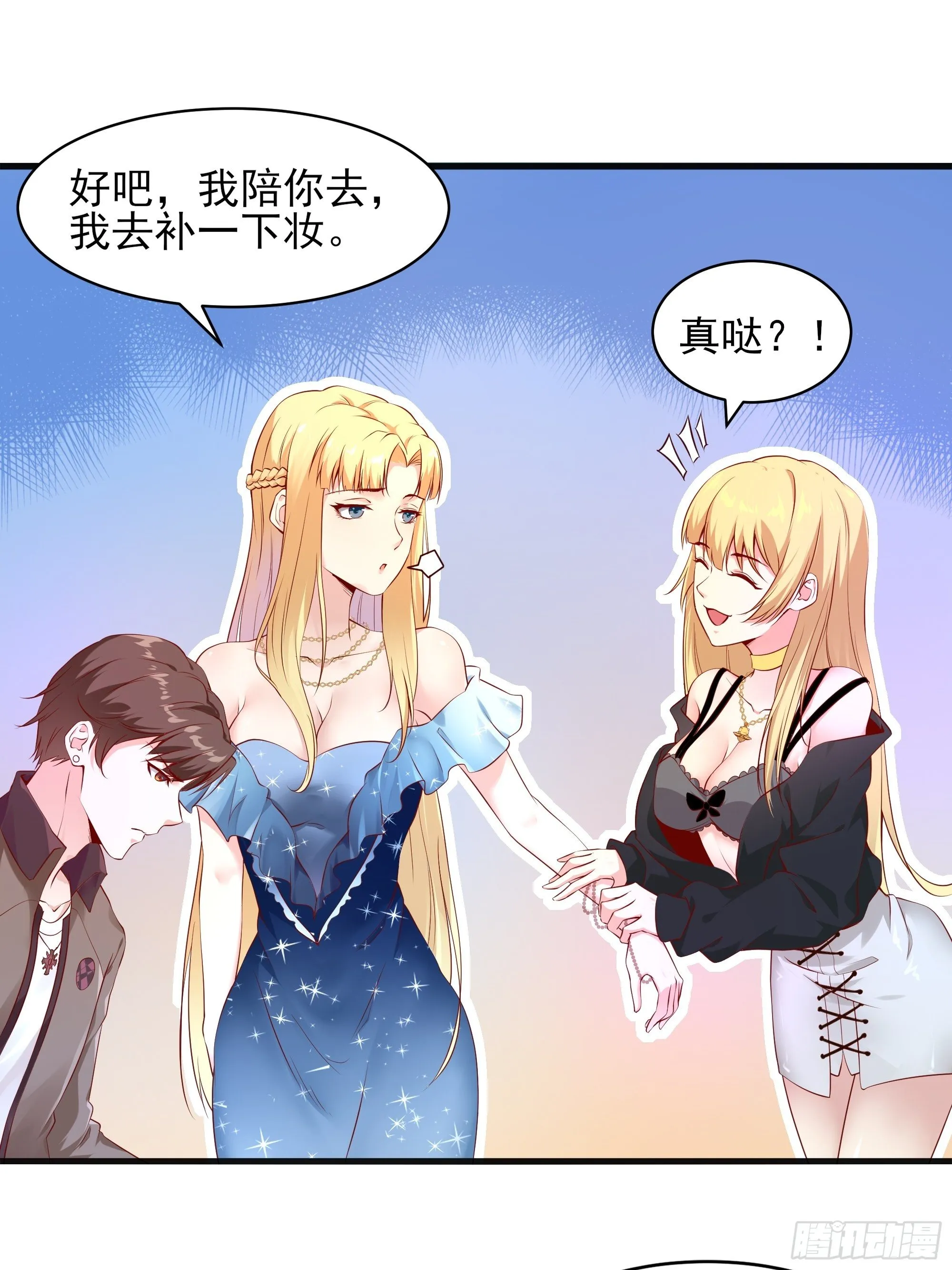 第7话 听说你是将军 第28页