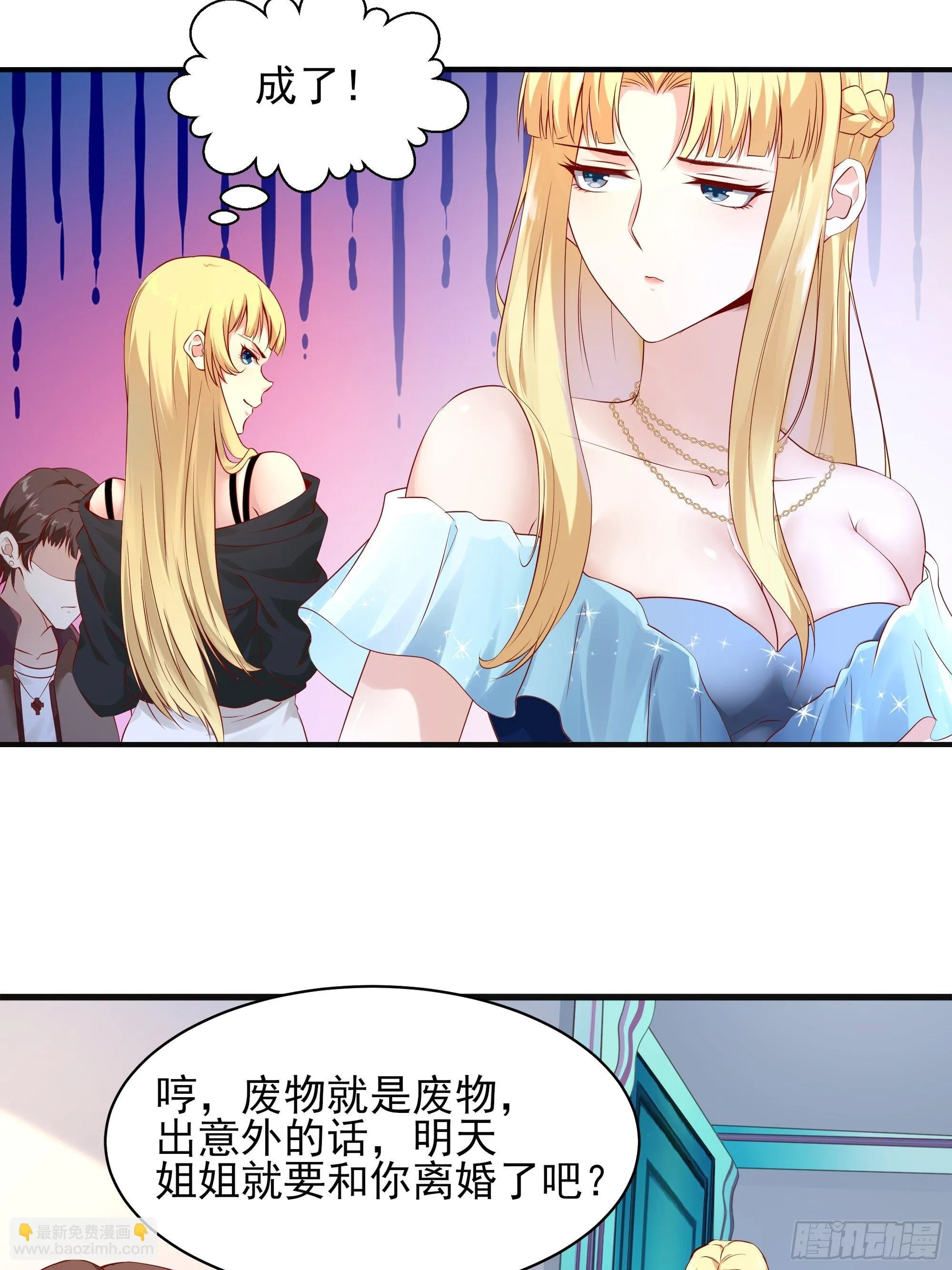 第7话 听说你是将军 第30页