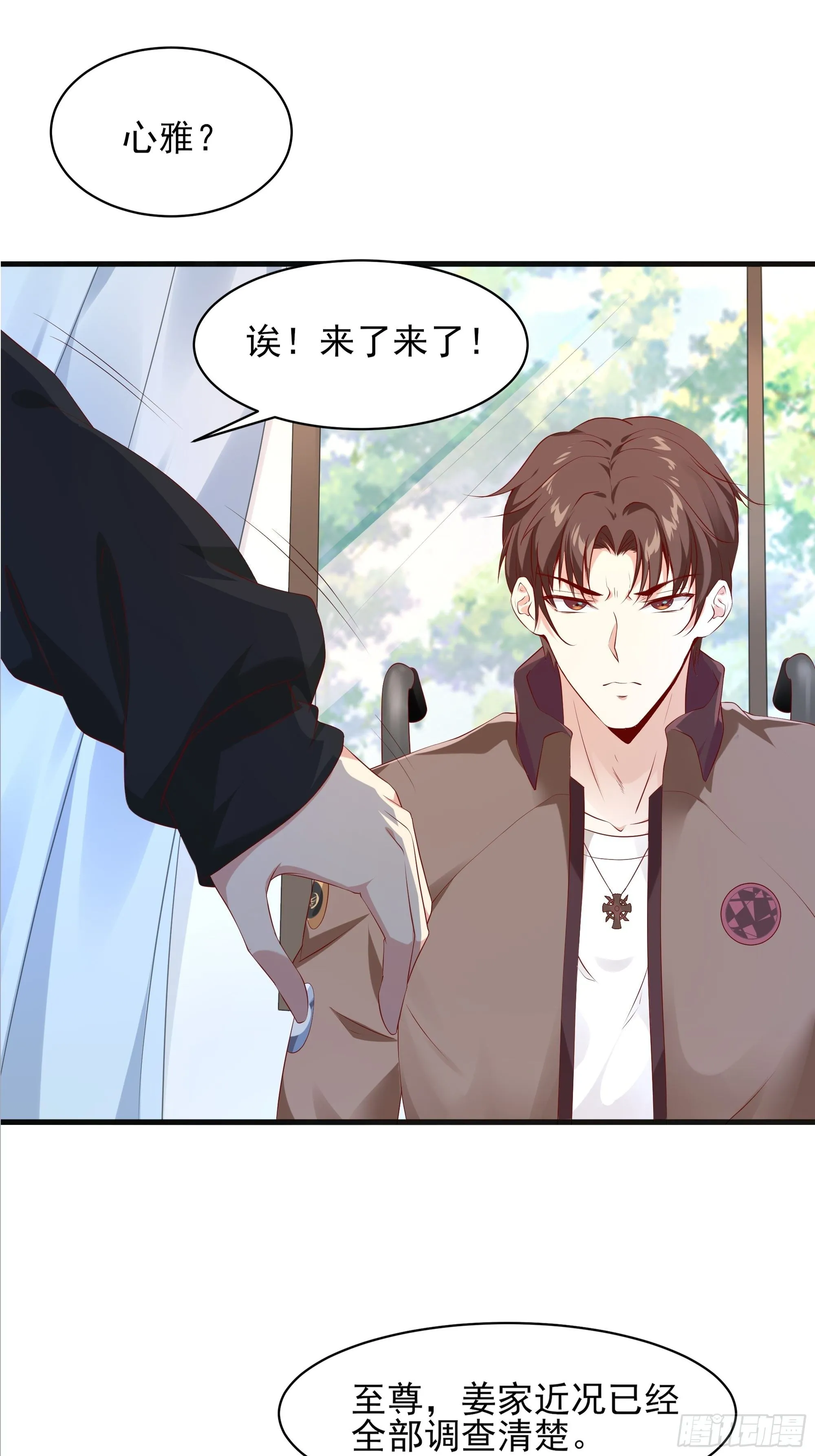 第7话 听说你是将军 第32页